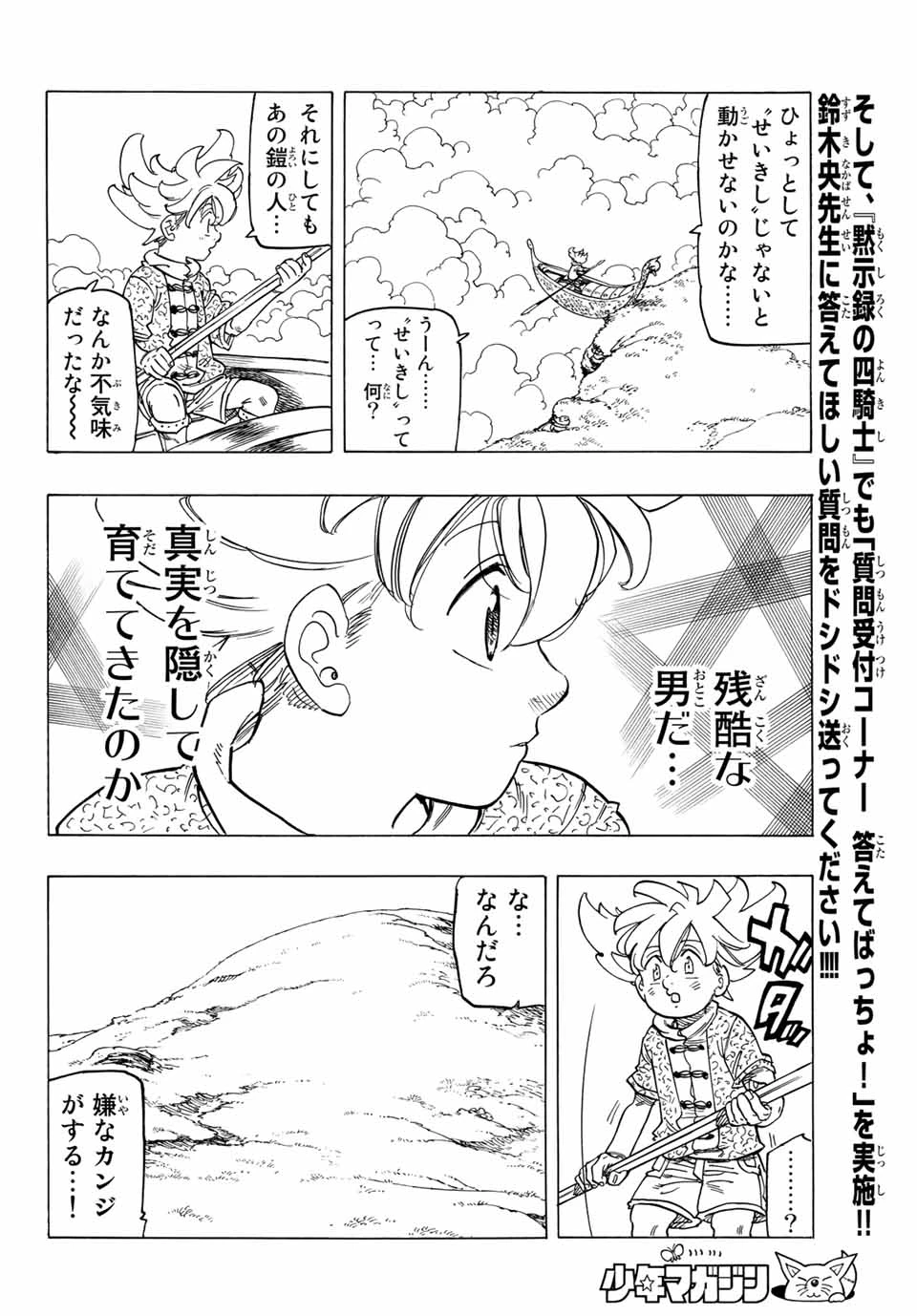 黙示録の四騎士（仮） 第1話 - 38