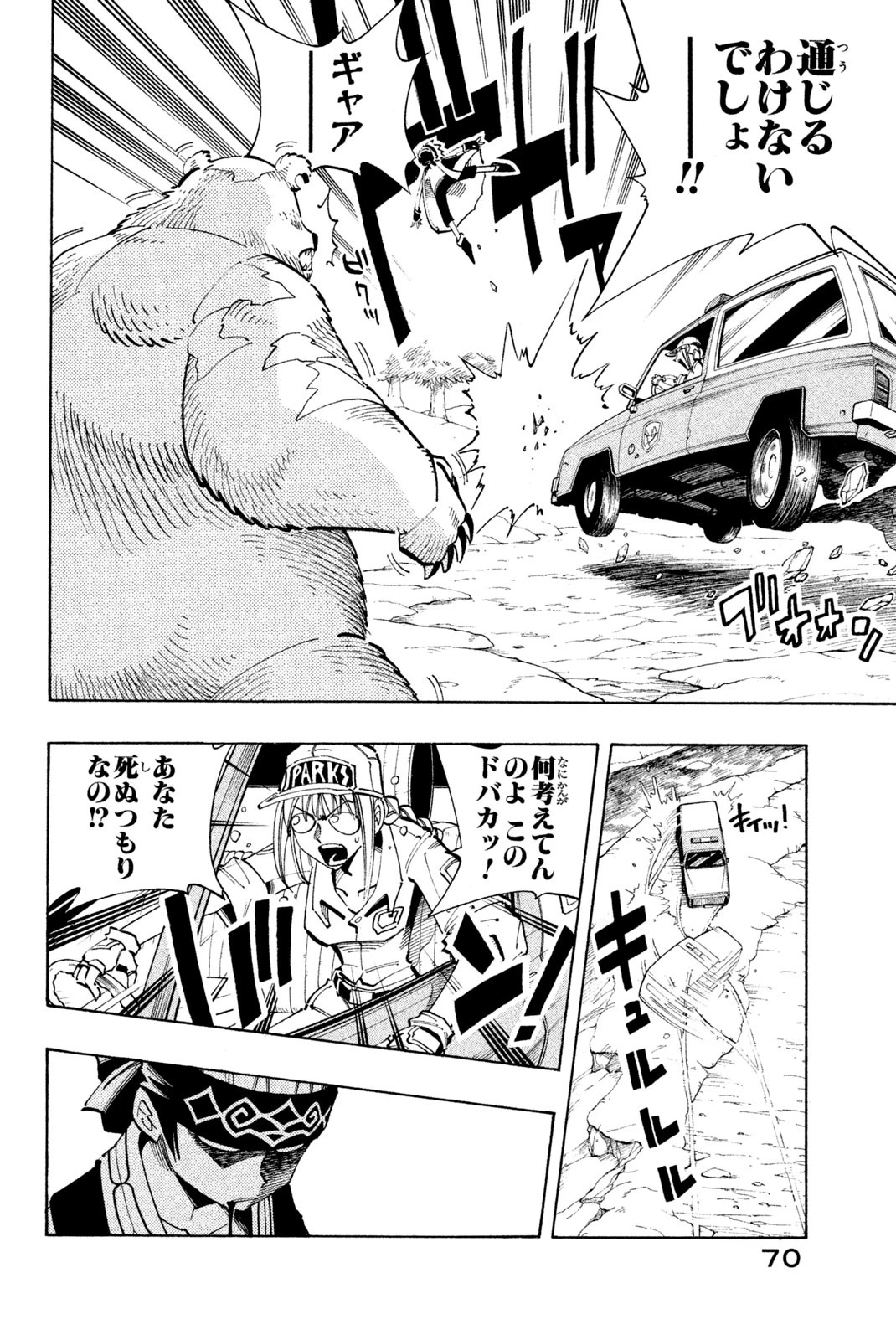 El rey shaman Król Szamanów Shaman King (Vua pháp thuật) シャーマンキング 第93話 - 4