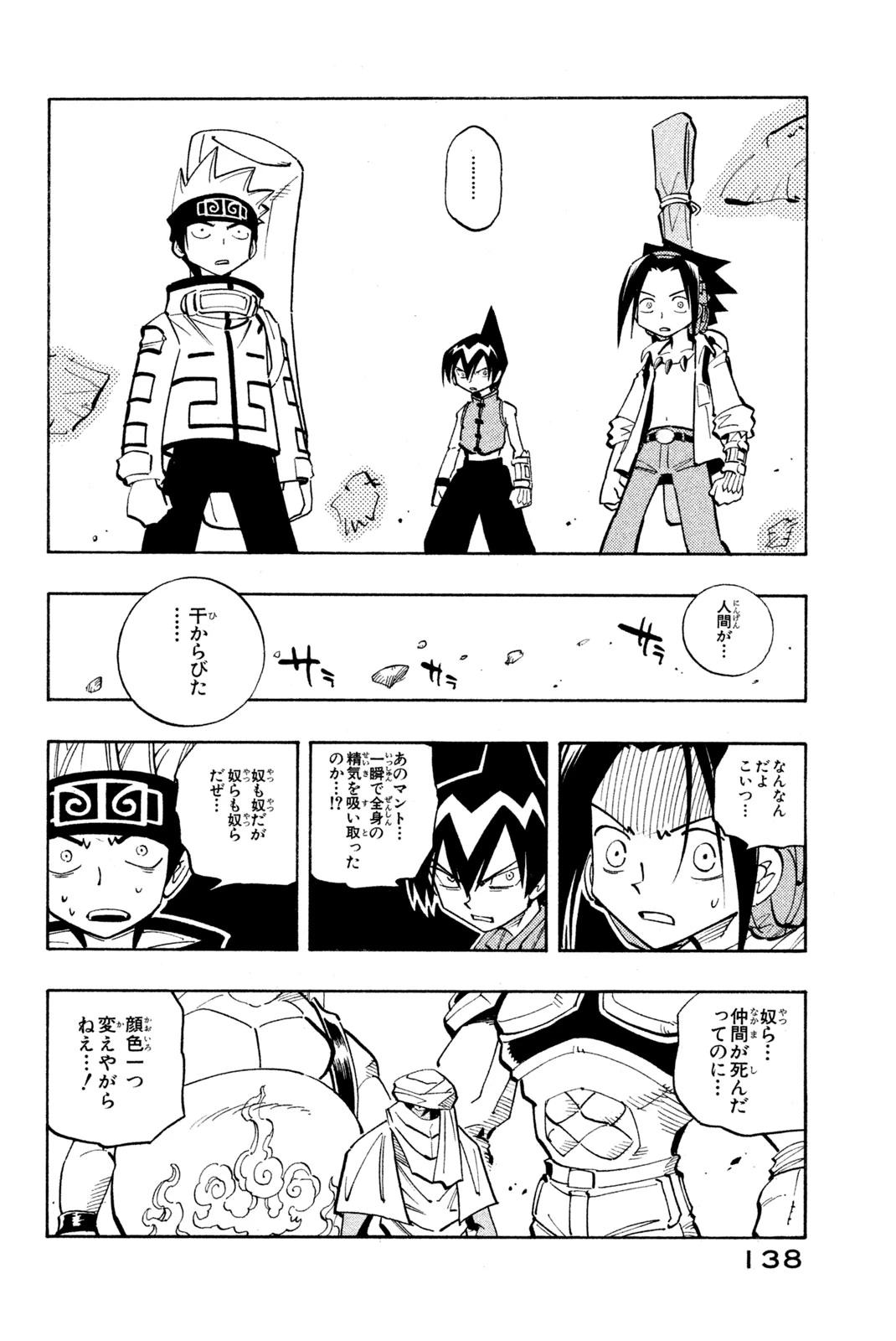 El rey shaman Król Szamanów Shaman King (Vua pháp thuật) シャーマンキング 第96話 - 11