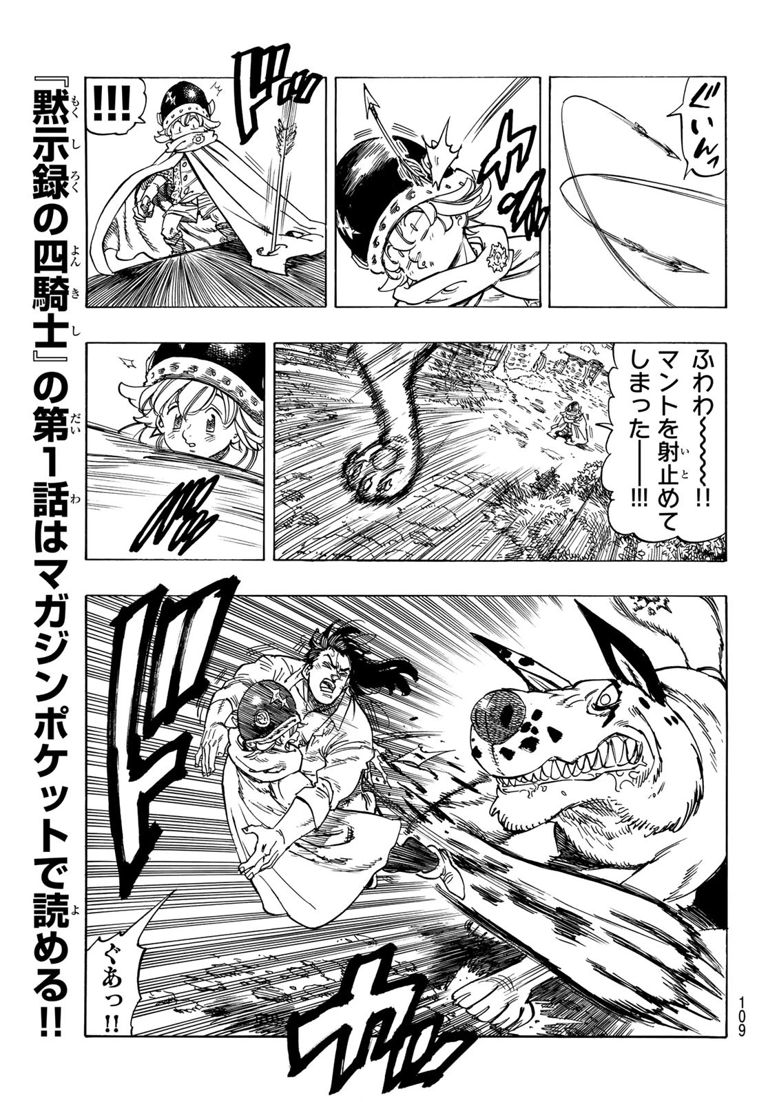 黙示録の四騎士（仮） 第2話 - 33