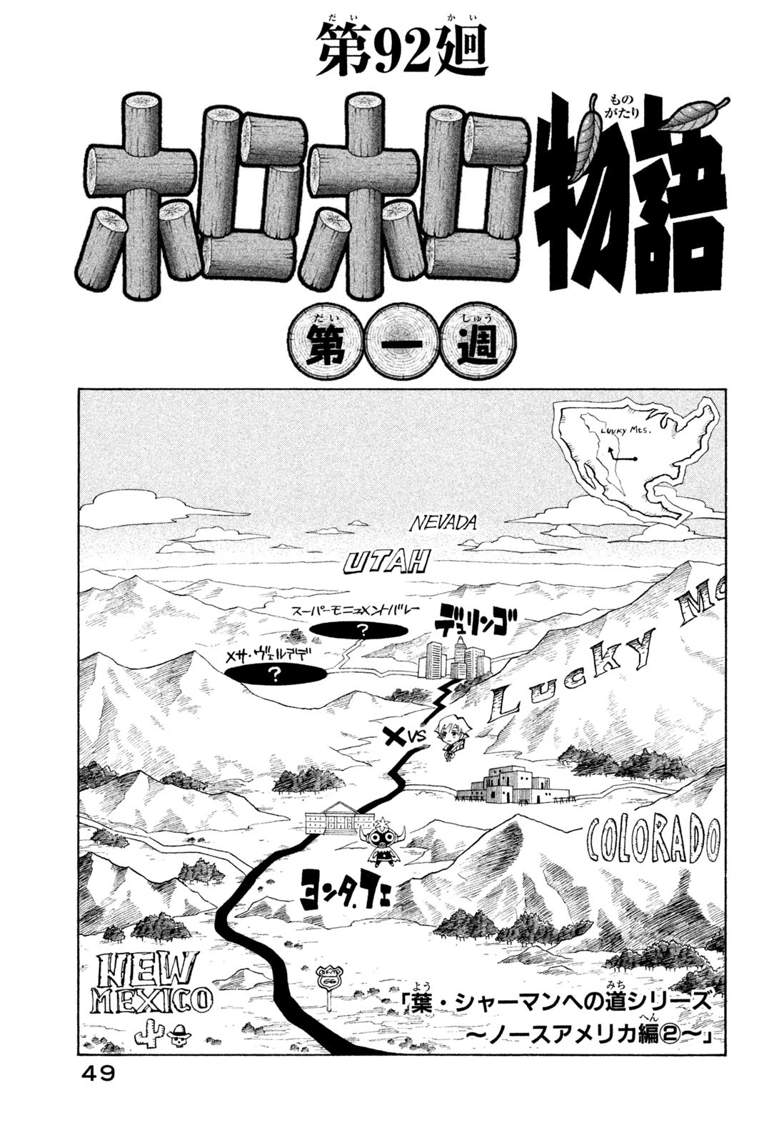 El rey shaman Król Szamanów Shaman King (Vua pháp thuật) シャーマンキング 第92話 - 3