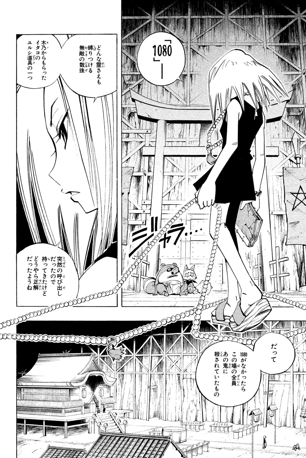 El rey shaman Król Szamanów Shaman King (Vua pháp thuật) シャーマンキング 第91話 - 4