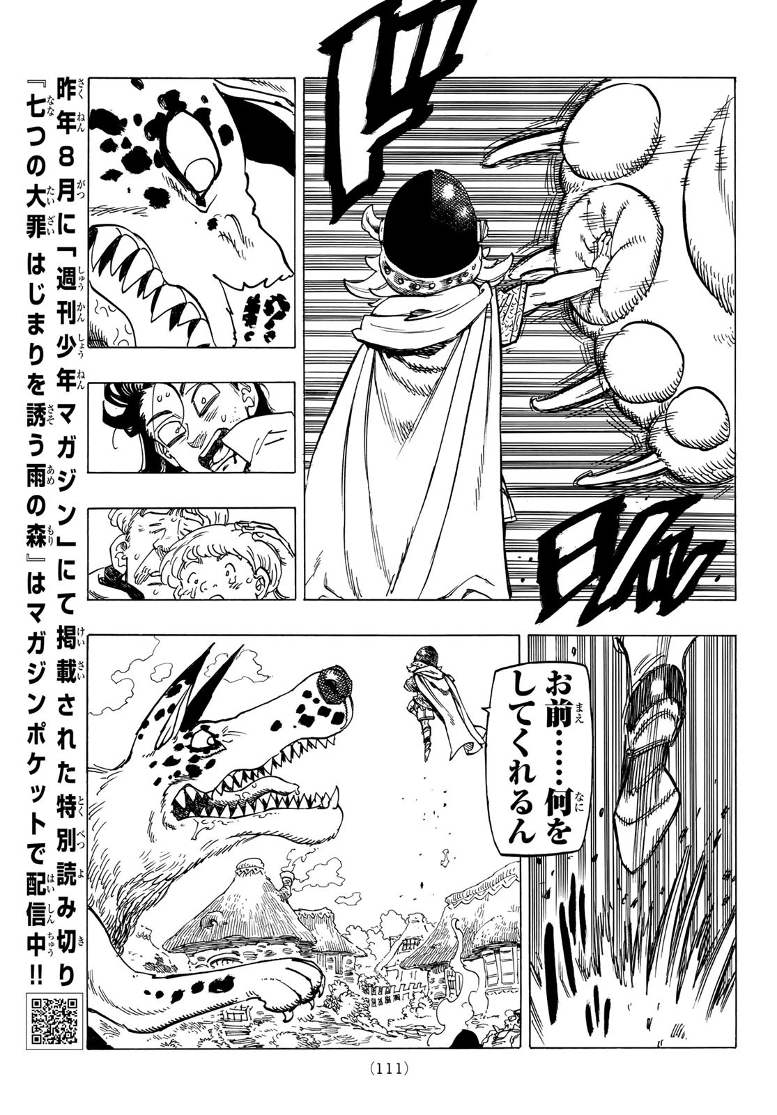 黙示録の四騎士（仮） 第2話 - 35