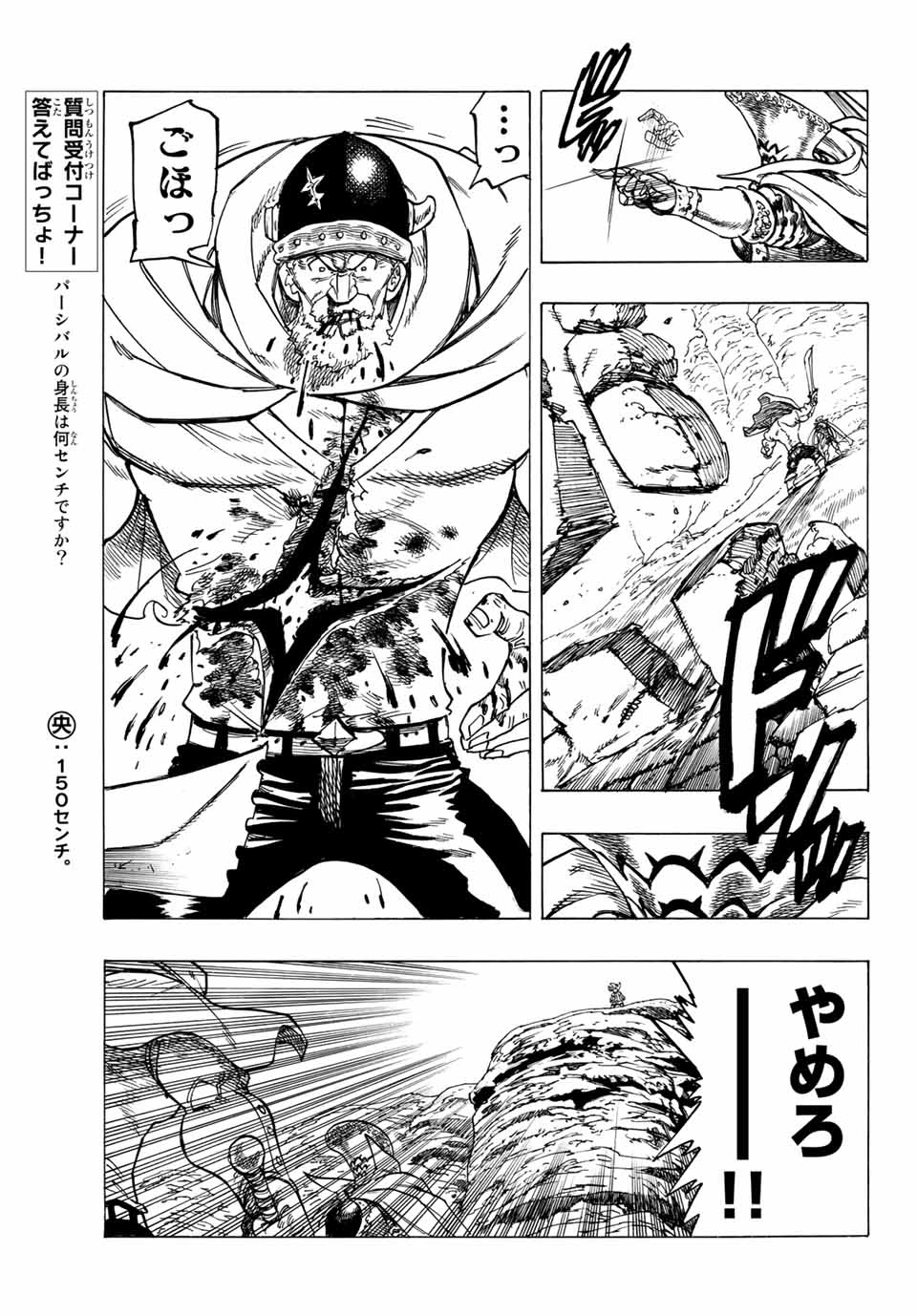 黙示録の四騎士（仮） 第1話 - 43