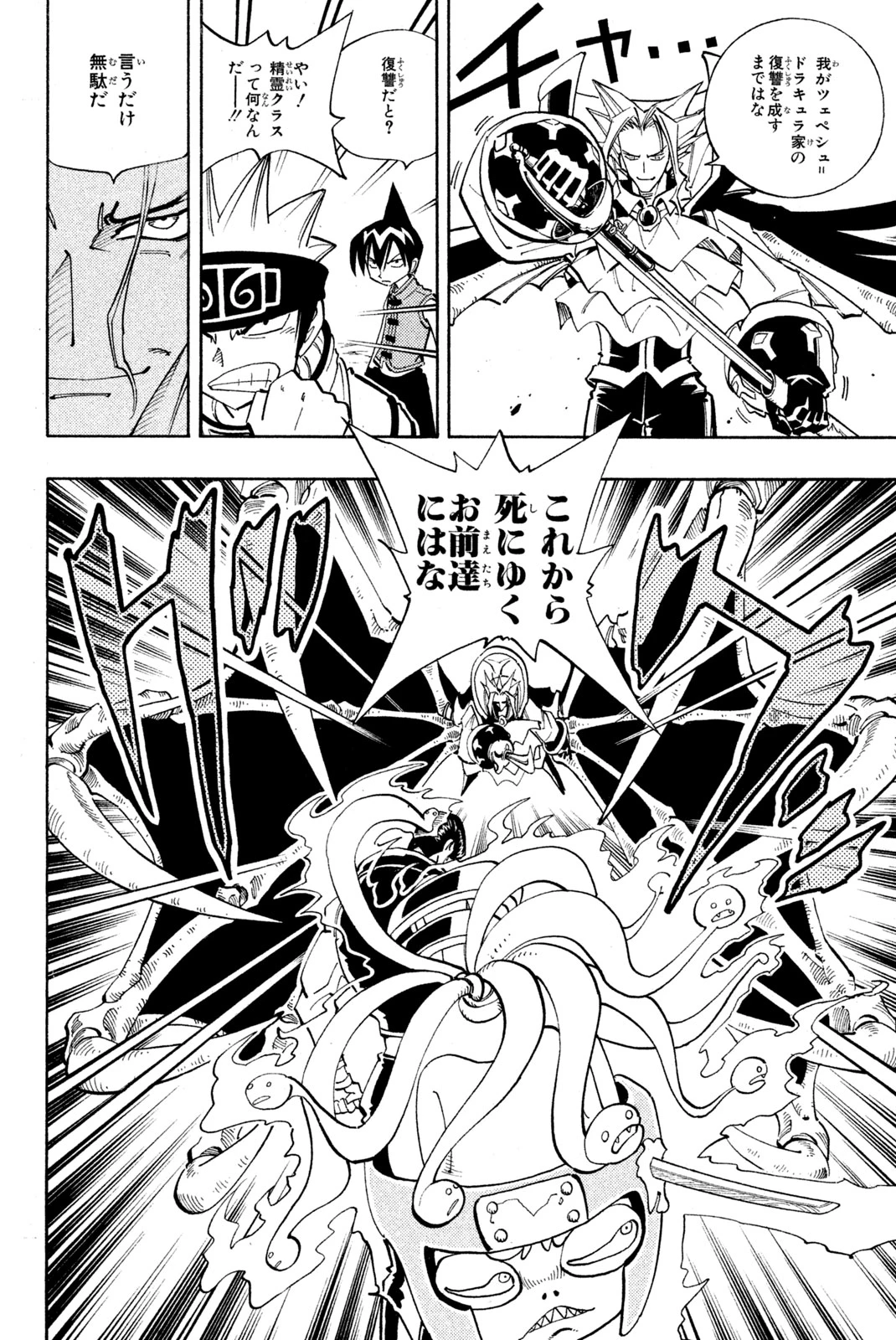 El rey shaman Król Szamanów Shaman King (Vua pháp thuật) シャーマンキング 第97話 - 16