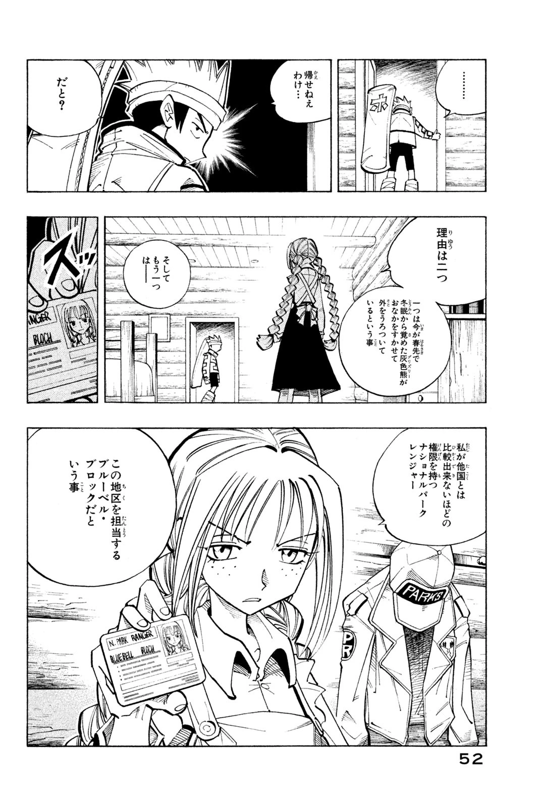 El rey shaman Król Szamanów Shaman King (Vua pháp thuật) シャーマンキング 第92話 - 6