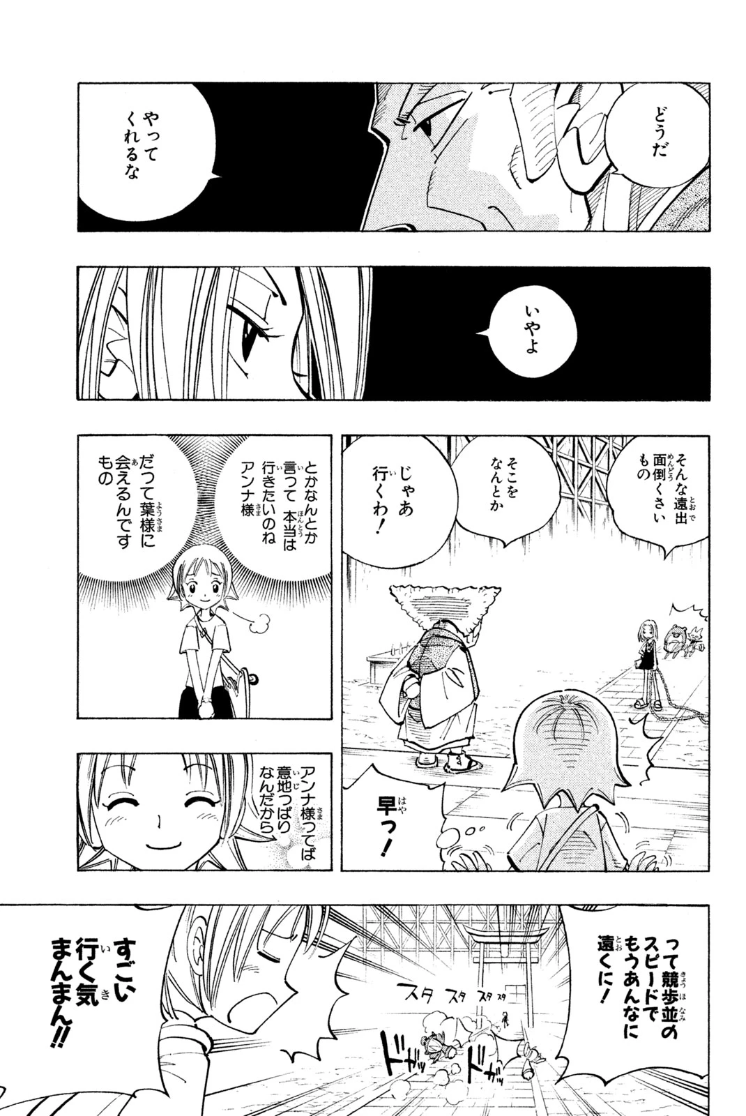 El rey shaman Król Szamanów Shaman King (Vua pháp thuật) シャーマンキング 第91話 - 7