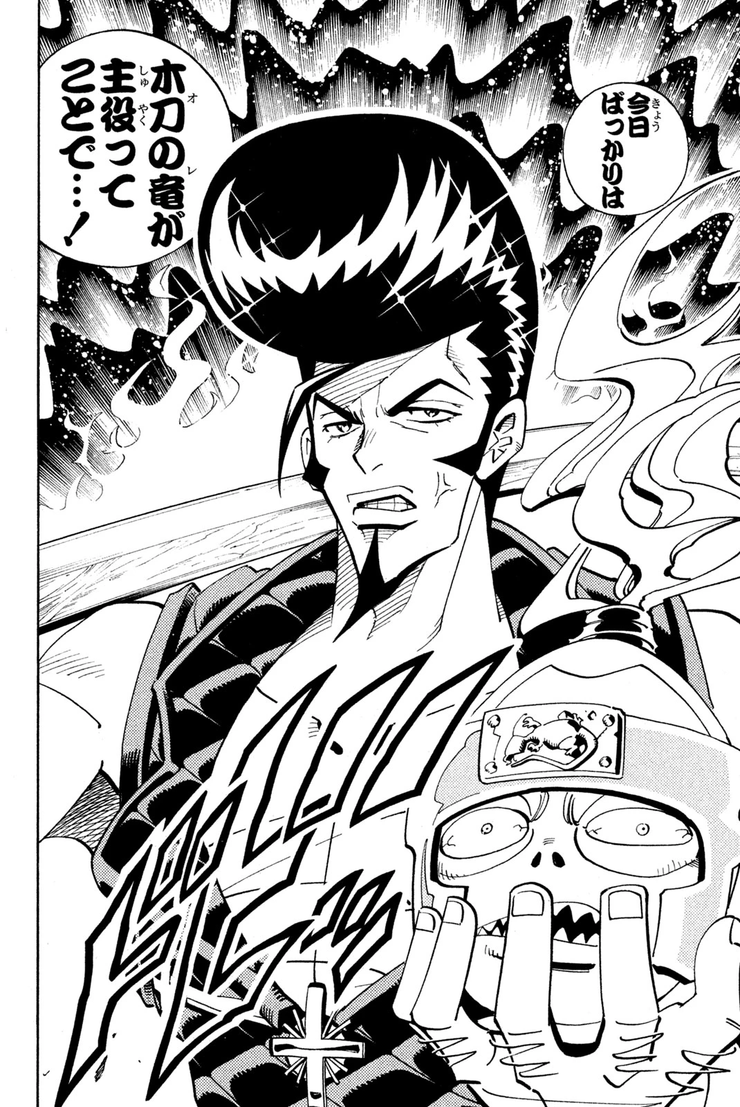 El rey shaman Król Szamanów Shaman King (Vua pháp thuật) シャーマンキング 第96話 - 17