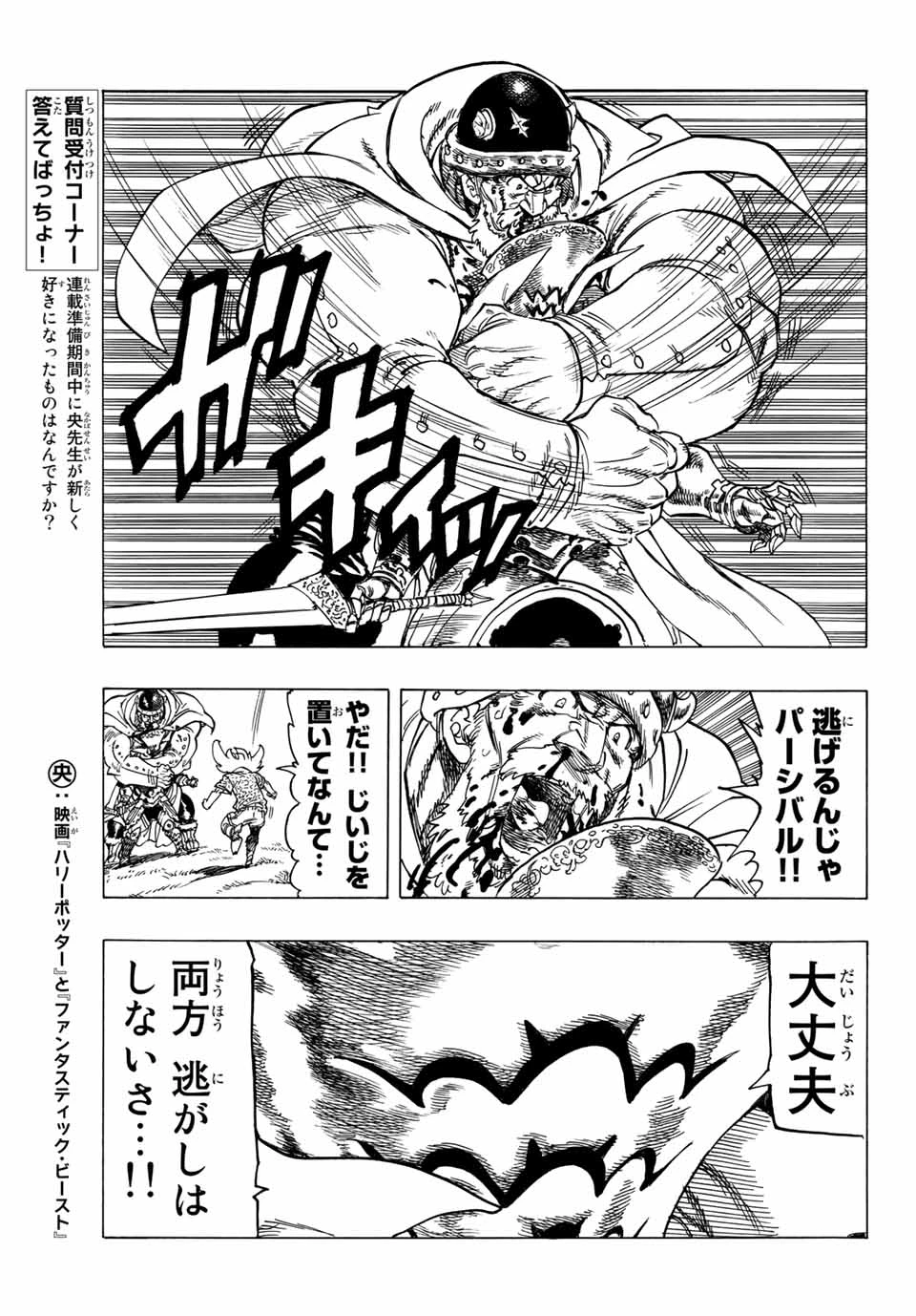 黙示録の四騎士（仮） 第1話 - 47