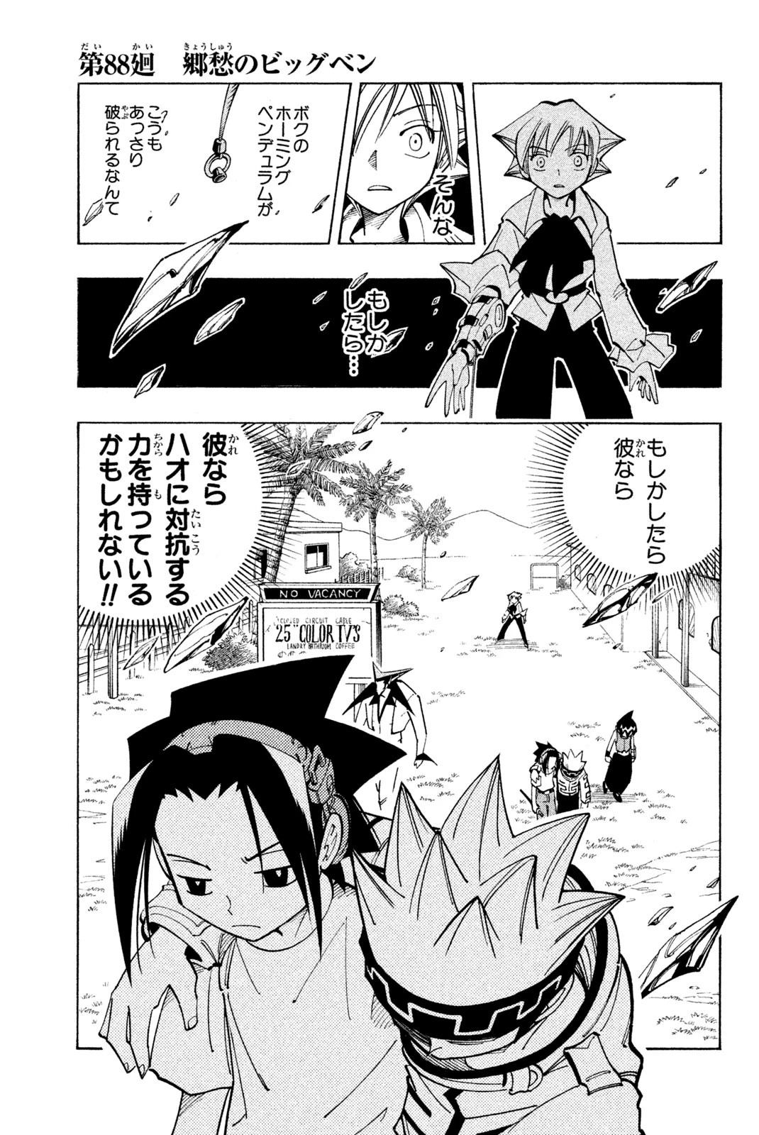 El rey shaman Król Szamanów Shaman King (Vua pháp thuật) シャーマンキング 第88話 - 1