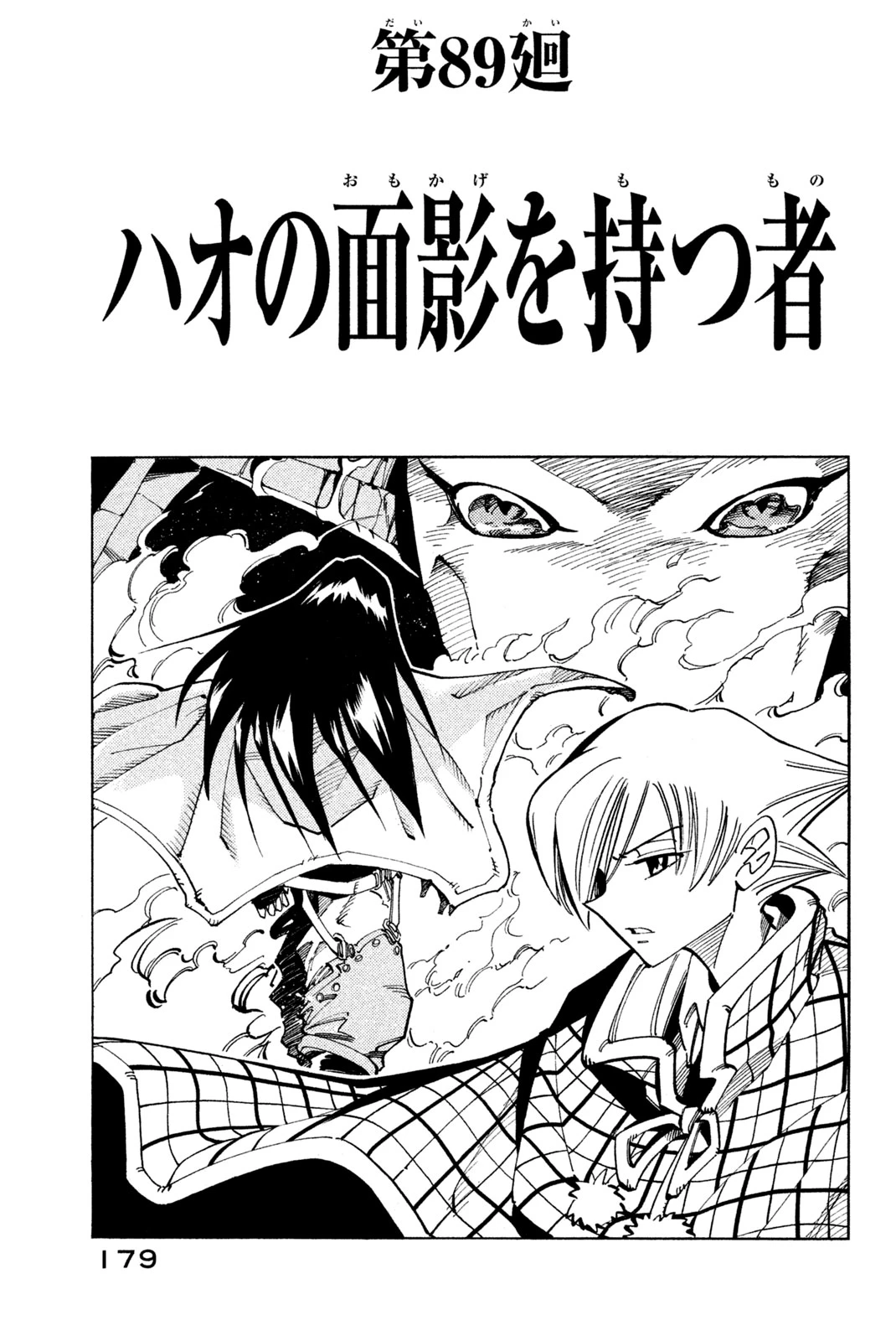 El rey shaman Król Szamanów Shaman King (Vua pháp thuật) シャーマンキング 第89話 - 3