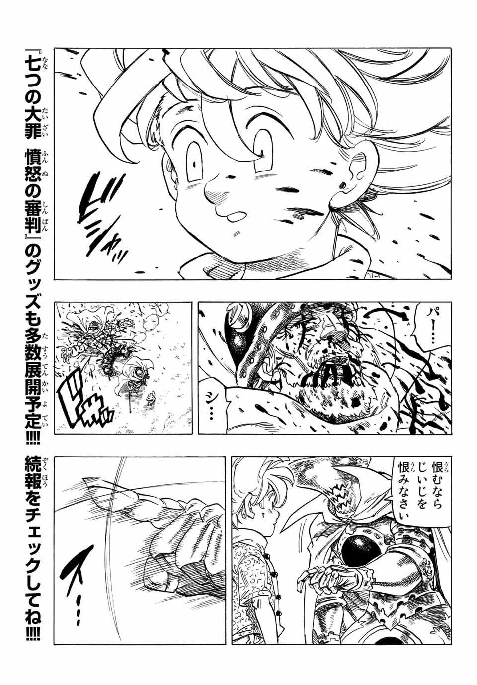 黙示録の四騎士（仮） 第1話 - 49