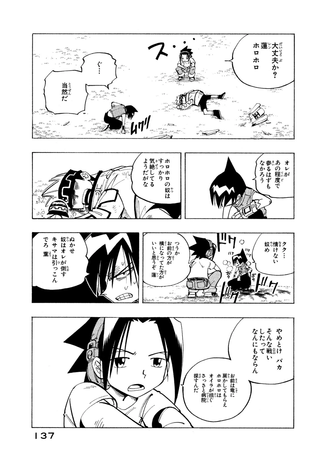 El rey shaman Król Szamanów Shaman King (Vua pháp thuật) シャーマンキング 第87話 - 2