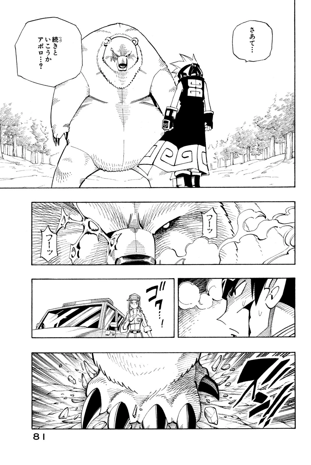 El rey shaman Król Szamanów Shaman King (Vua pháp thuật) シャーマンキング 第93話 - 15