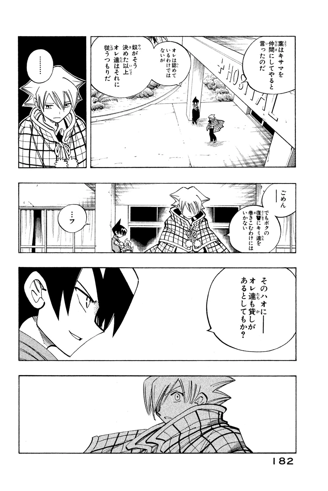 El rey shaman Król Szamanów Shaman King (Vua pháp thuật) シャーマンキング 第89話 - 6