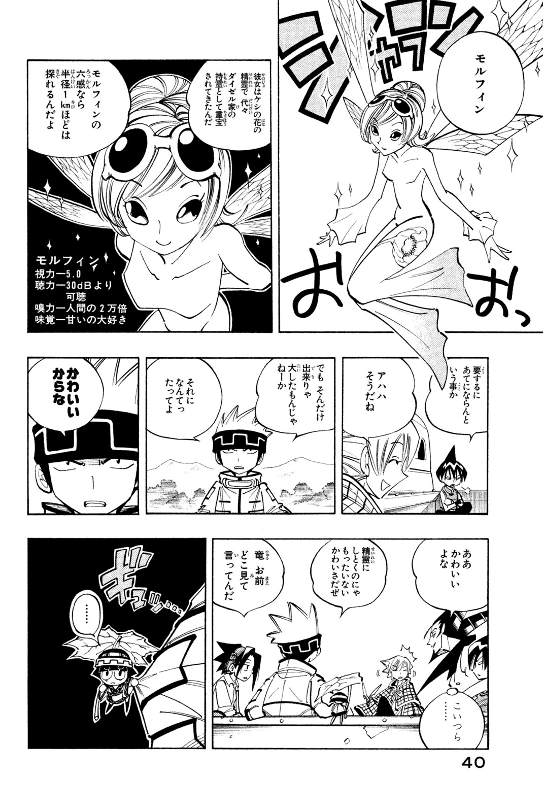 El rey shaman Król Szamanów Shaman King (Vua pháp thuật) シャーマンキング 第91話 - 14