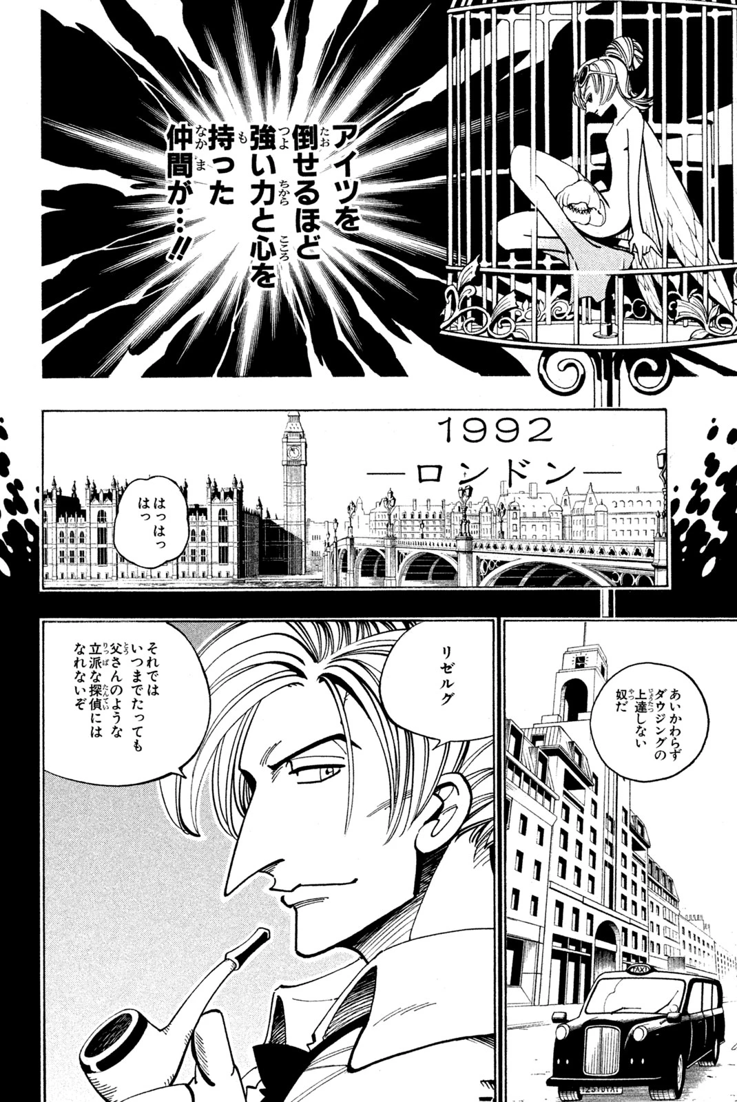 El rey shaman Król Szamanów Shaman King (Vua pháp thuật) シャーマンキング 第87話 - 5