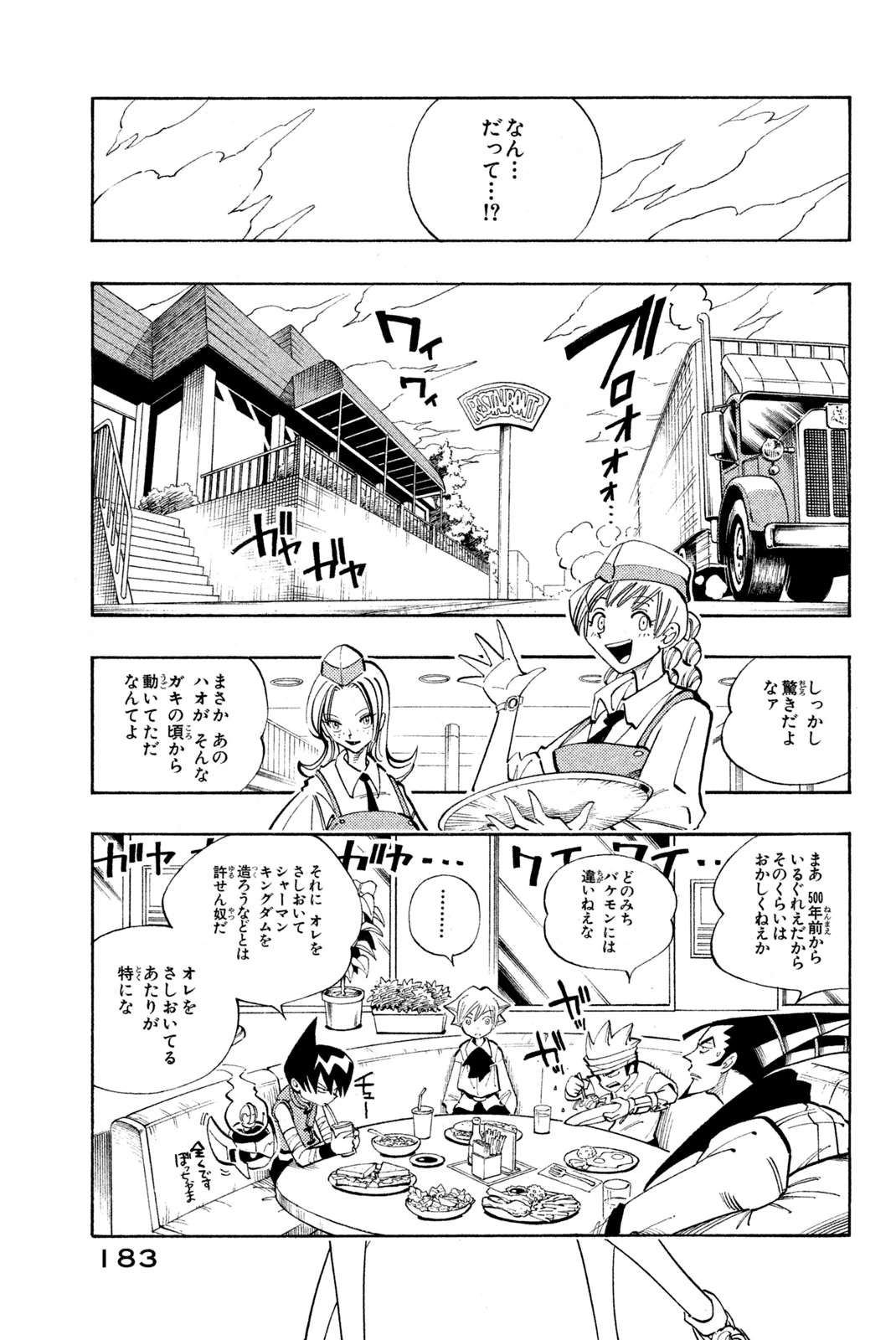 El rey shaman Król Szamanów Shaman King (Vua pháp thuật) シャーマンキング 第89話 - 7