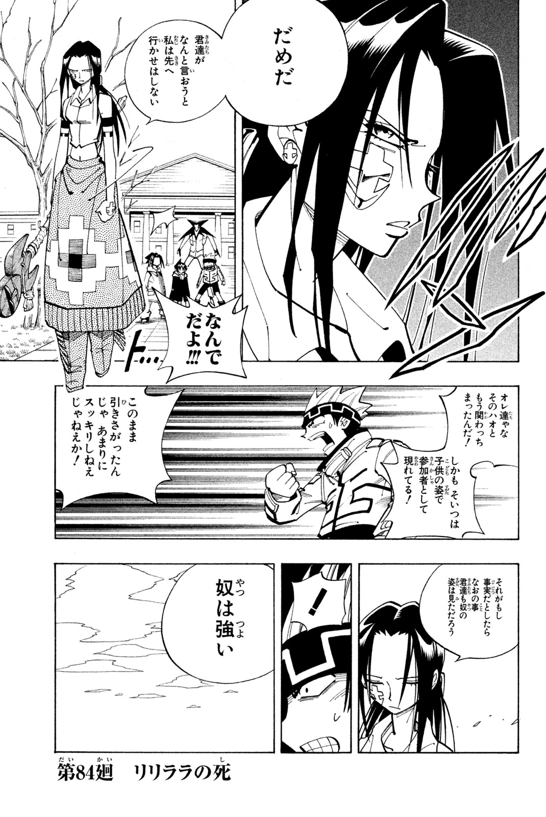 El rey shaman Król Szamanów Shaman King (Vua pháp thuật) シャーマンキング 第84話 - 1