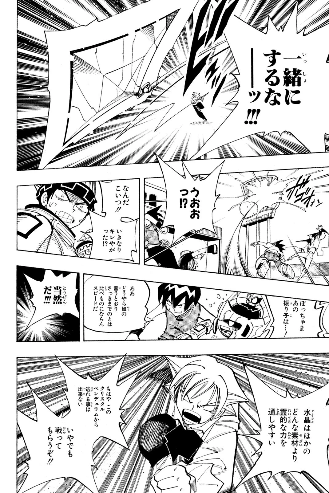 El rey shaman Król Szamanów Shaman King (Vua pháp thuật) シャーマンキング 第88話 - 6