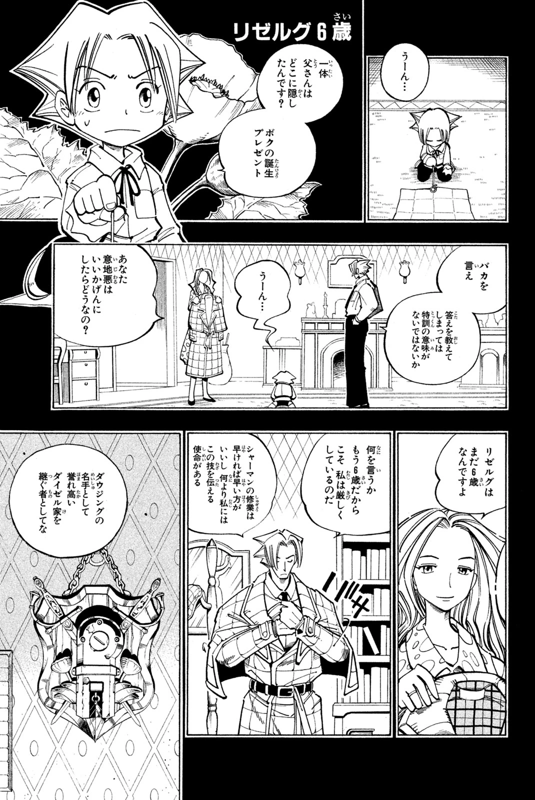 El rey shaman Król Szamanów Shaman King (Vua pháp thuật) シャーマンキング 第87話 - 6