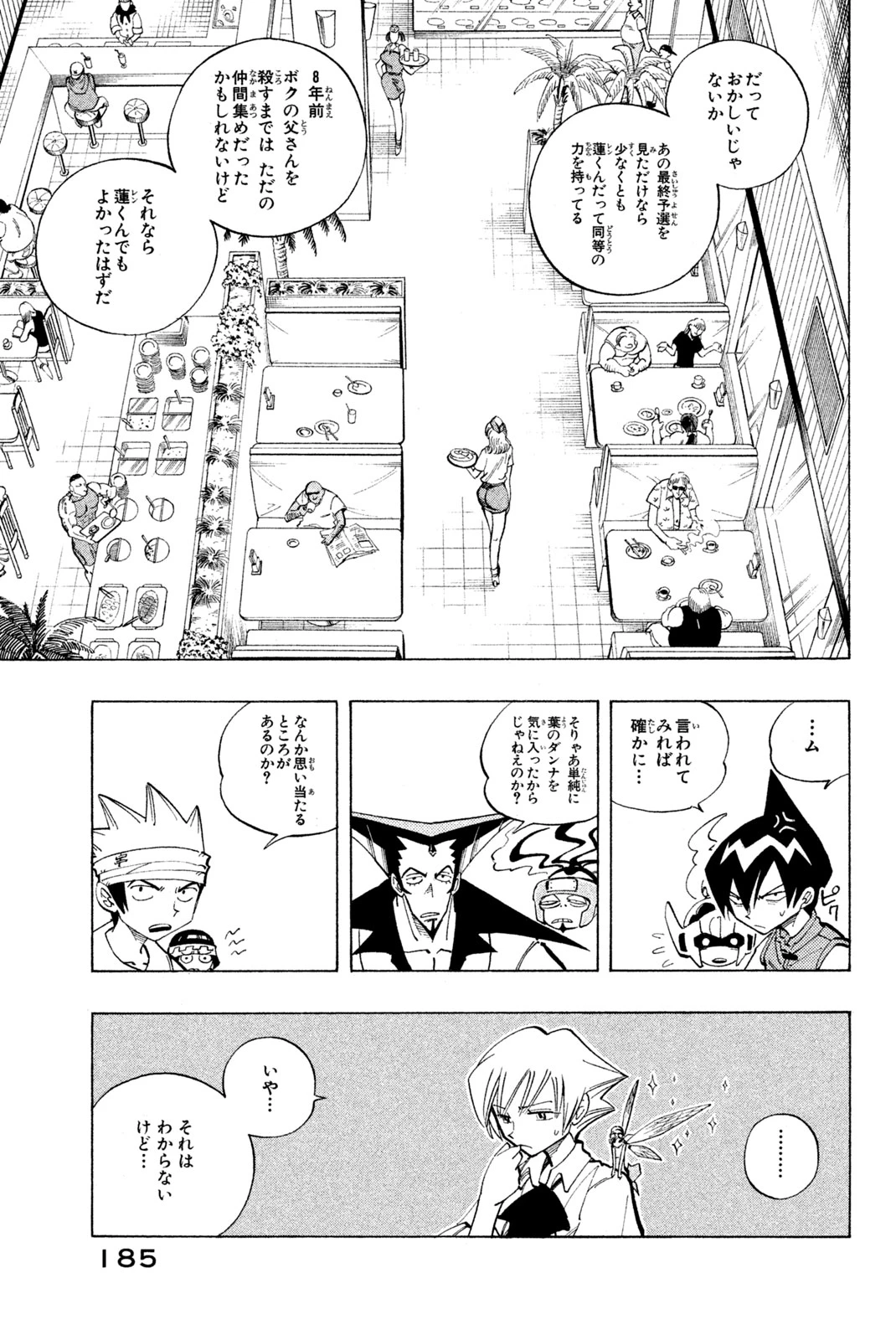 El rey shaman Król Szamanów Shaman King (Vua pháp thuật) シャーマンキング 第89話 - 9