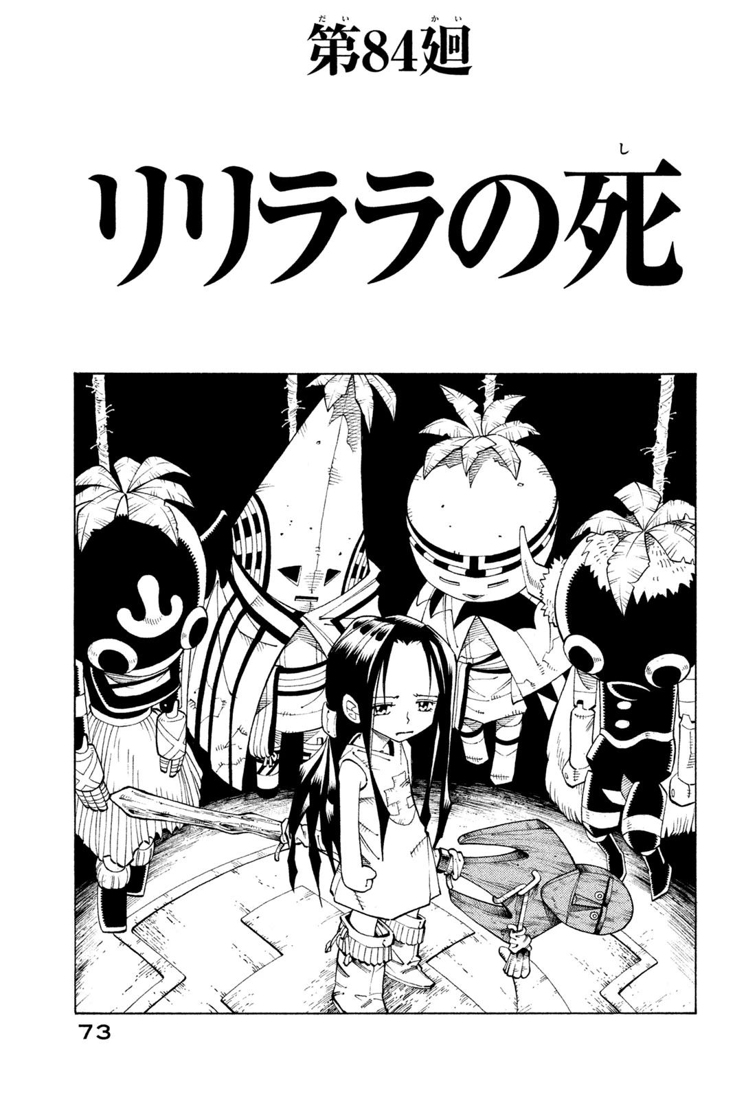 El rey shaman Król Szamanów Shaman King (Vua pháp thuật) シャーマンキング 第84話 - 3