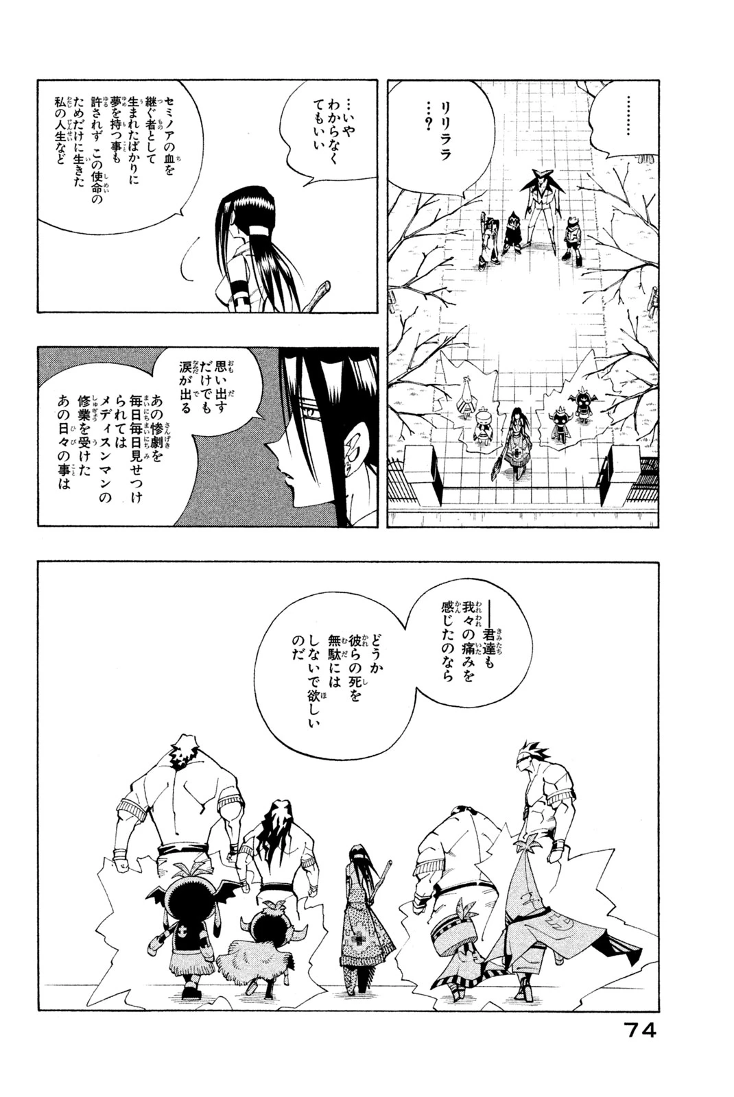 El rey shaman Król Szamanów Shaman King (Vua pháp thuật) シャーマンキング 第84話 - 4