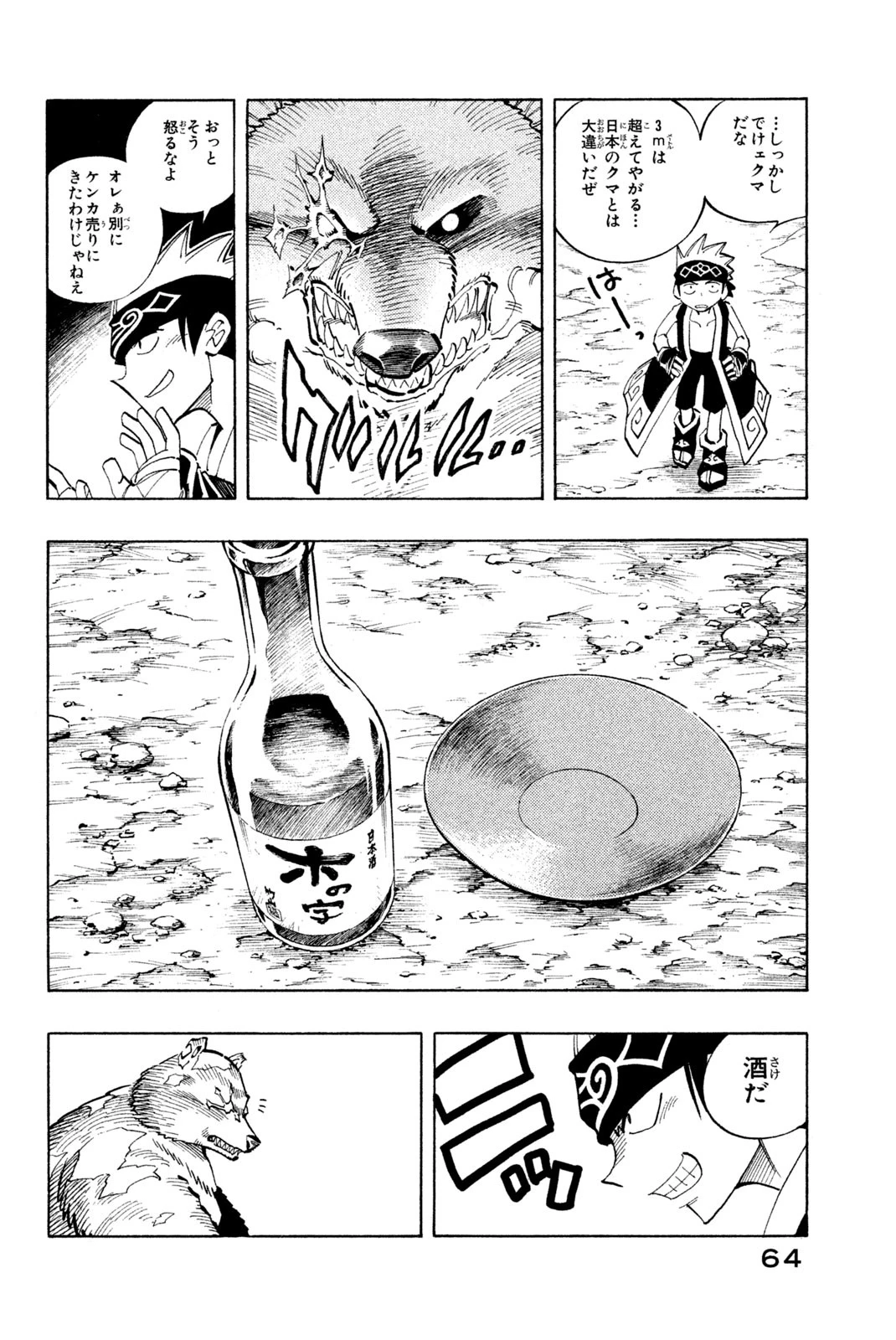 El rey shaman Król Szamanów Shaman King (Vua pháp thuật) シャーマンキング 第92話 - 18