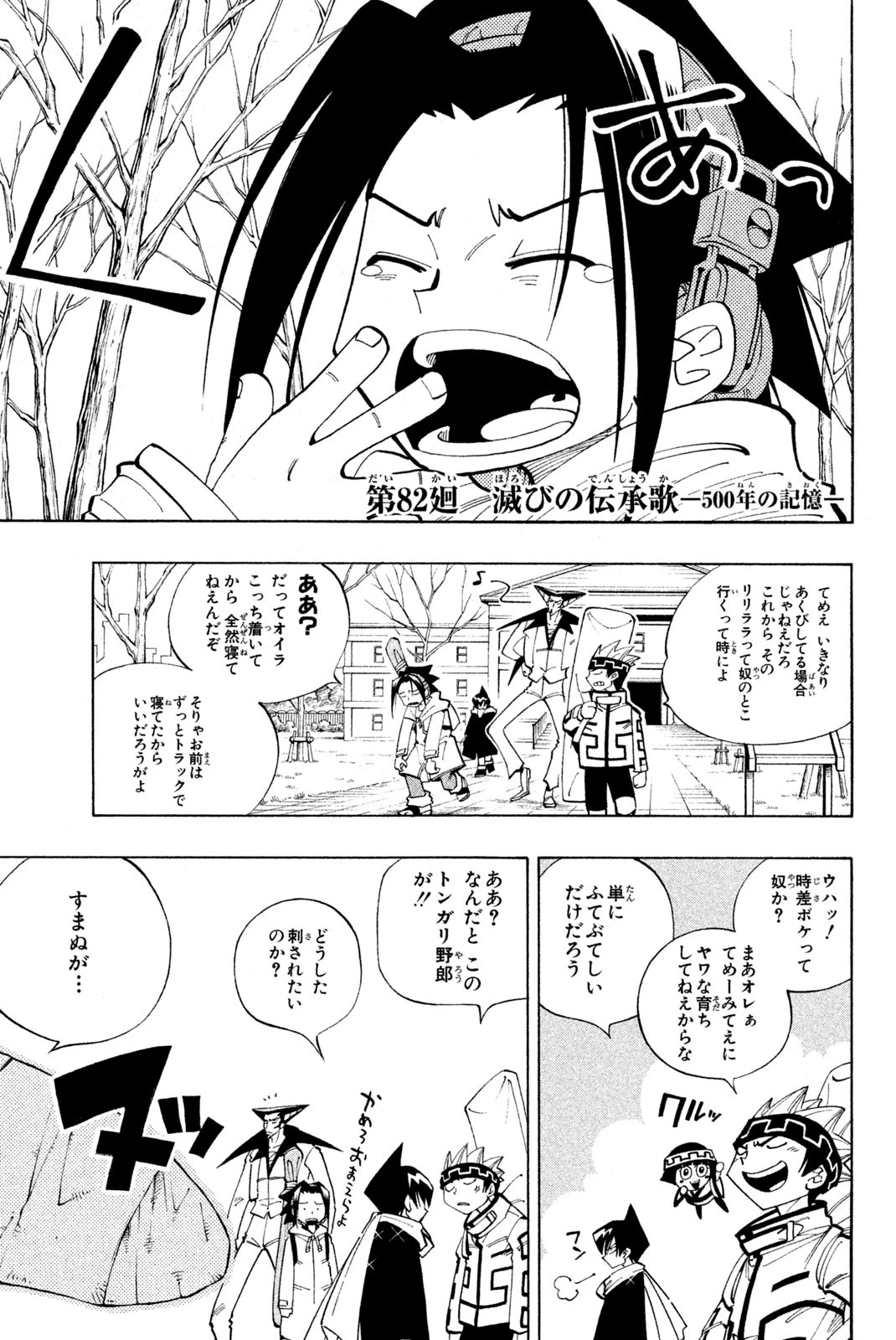 El rey shaman Król Szamanów Shaman King (Vua pháp thuật) シャーマンキング 第82話 - 1