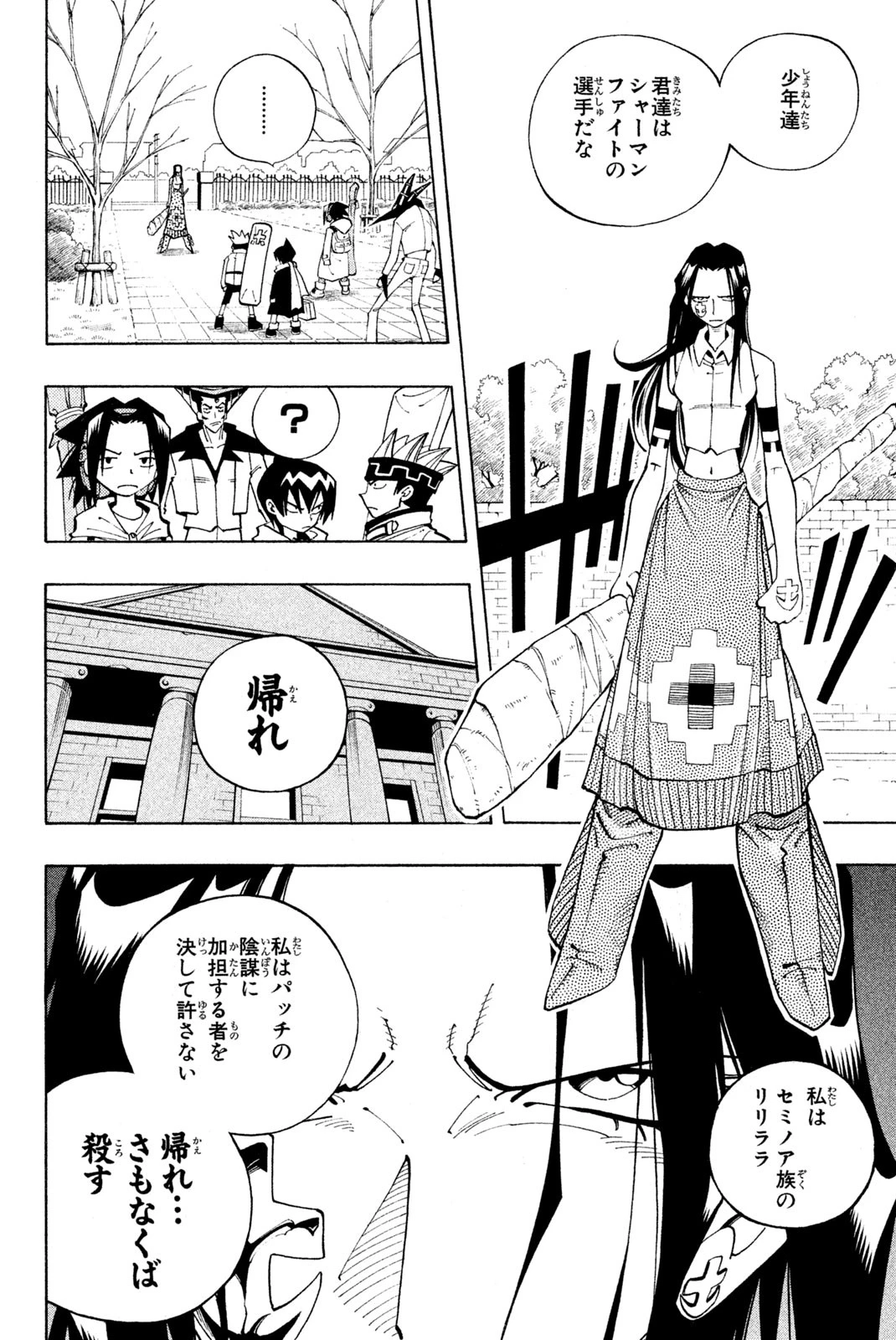 El rey shaman Król Szamanów Shaman King (Vua pháp thuật) シャーマンキング 第82話 - 2