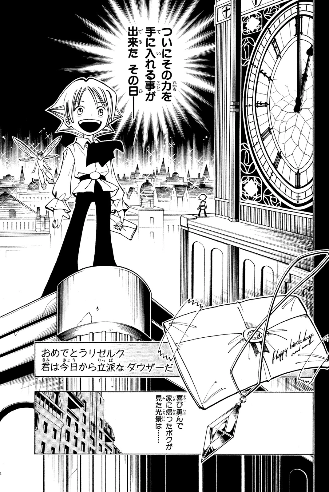 El rey shaman Król Szamanów Shaman King (Vua pháp thuật) シャーマンキング 第87話 - 10