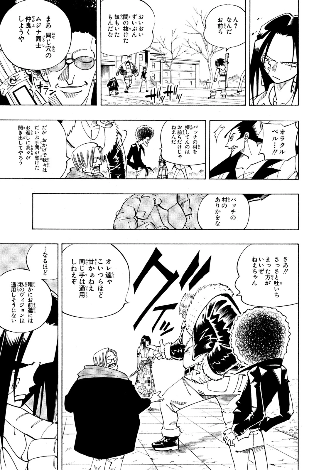 El rey shaman Król Szamanów Shaman King (Vua pháp thuật) シャーマンキング 第84話 - 7