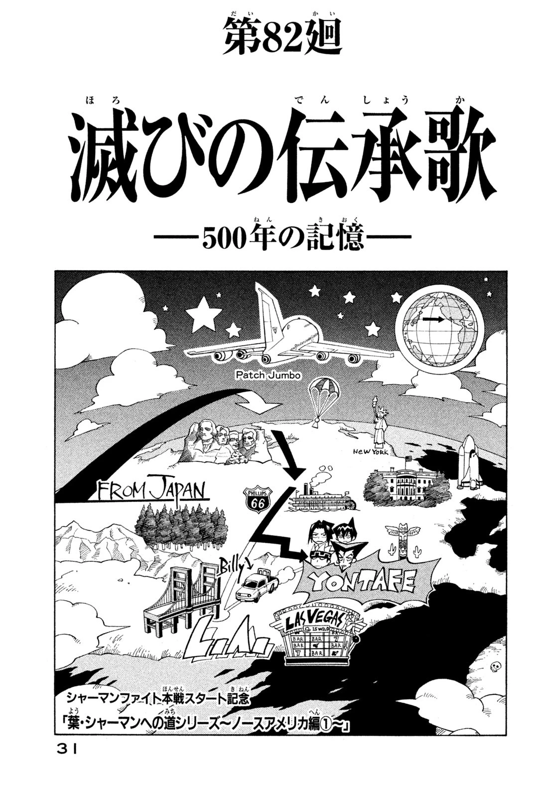 El rey shaman Król Szamanów Shaman King (Vua pháp thuật) シャーマンキング 第82話 - 3