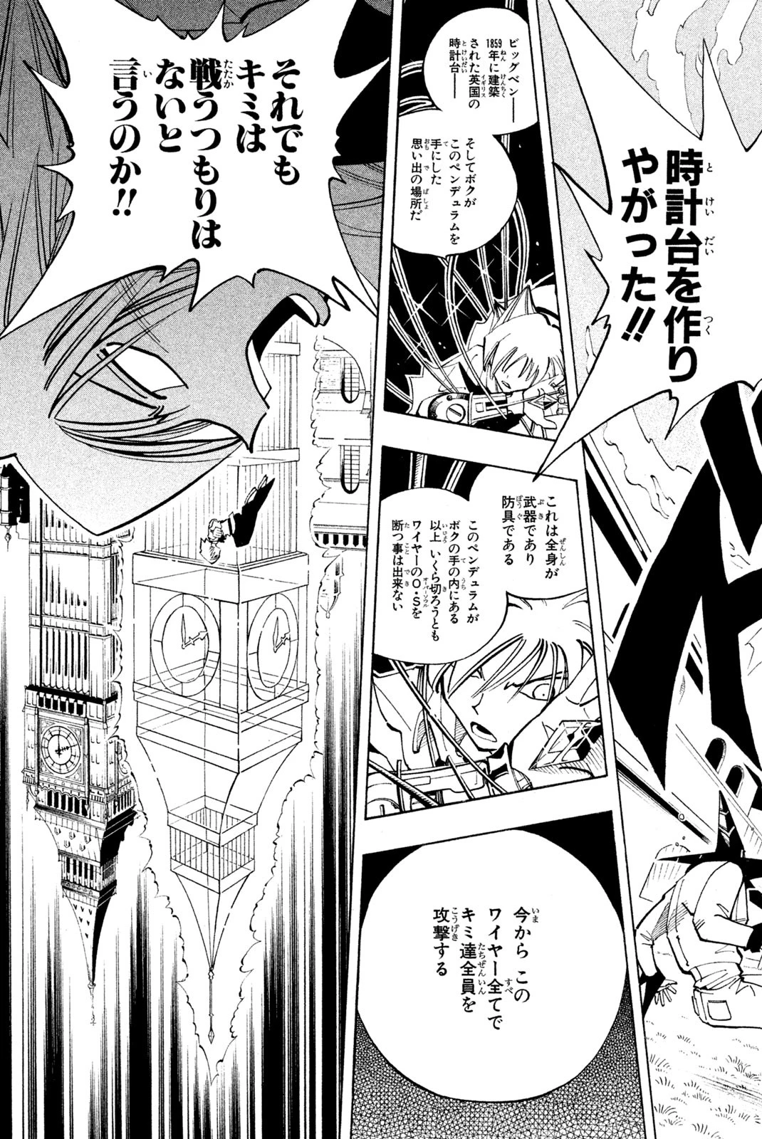 El rey shaman Król Szamanów Shaman King (Vua pháp thuật) シャーマンキング 第88話 - 11