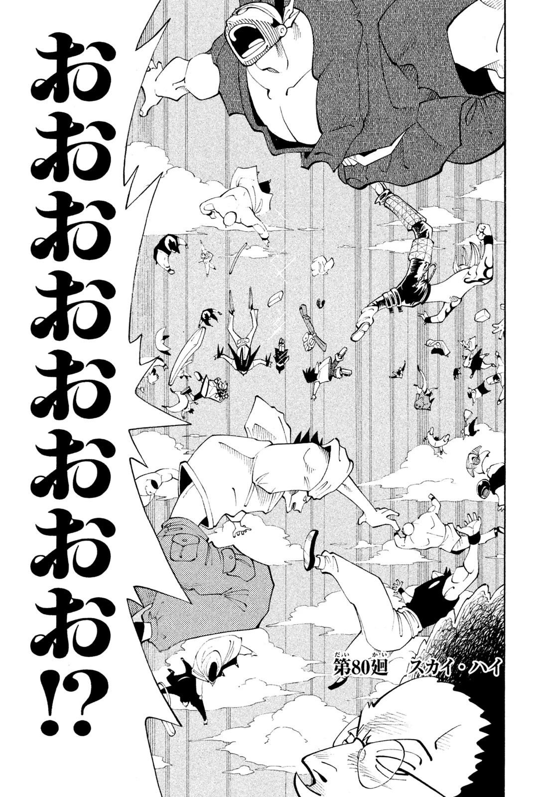 El rey shaman Król Szamanów Shaman King (Vua pháp thuật) シャーマンキング 第80話 - 1