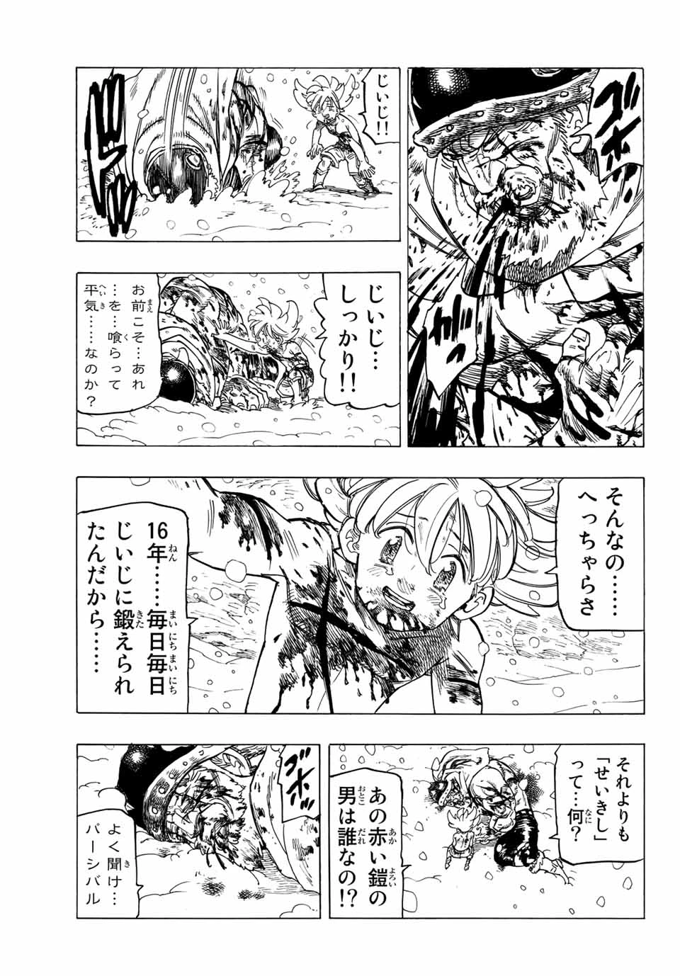 黙示録の四騎士（仮） 第1話 - 61