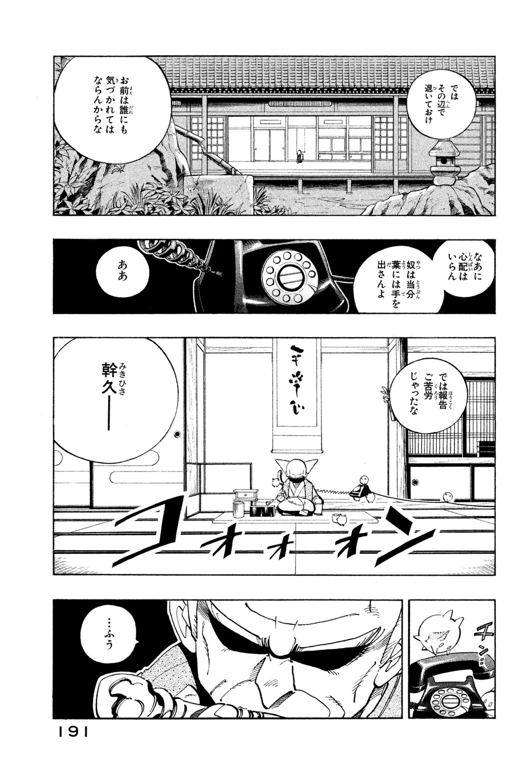 El rey shaman Król Szamanów Shaman King (Vua pháp thuật) シャーマンキング 第89話 - 15