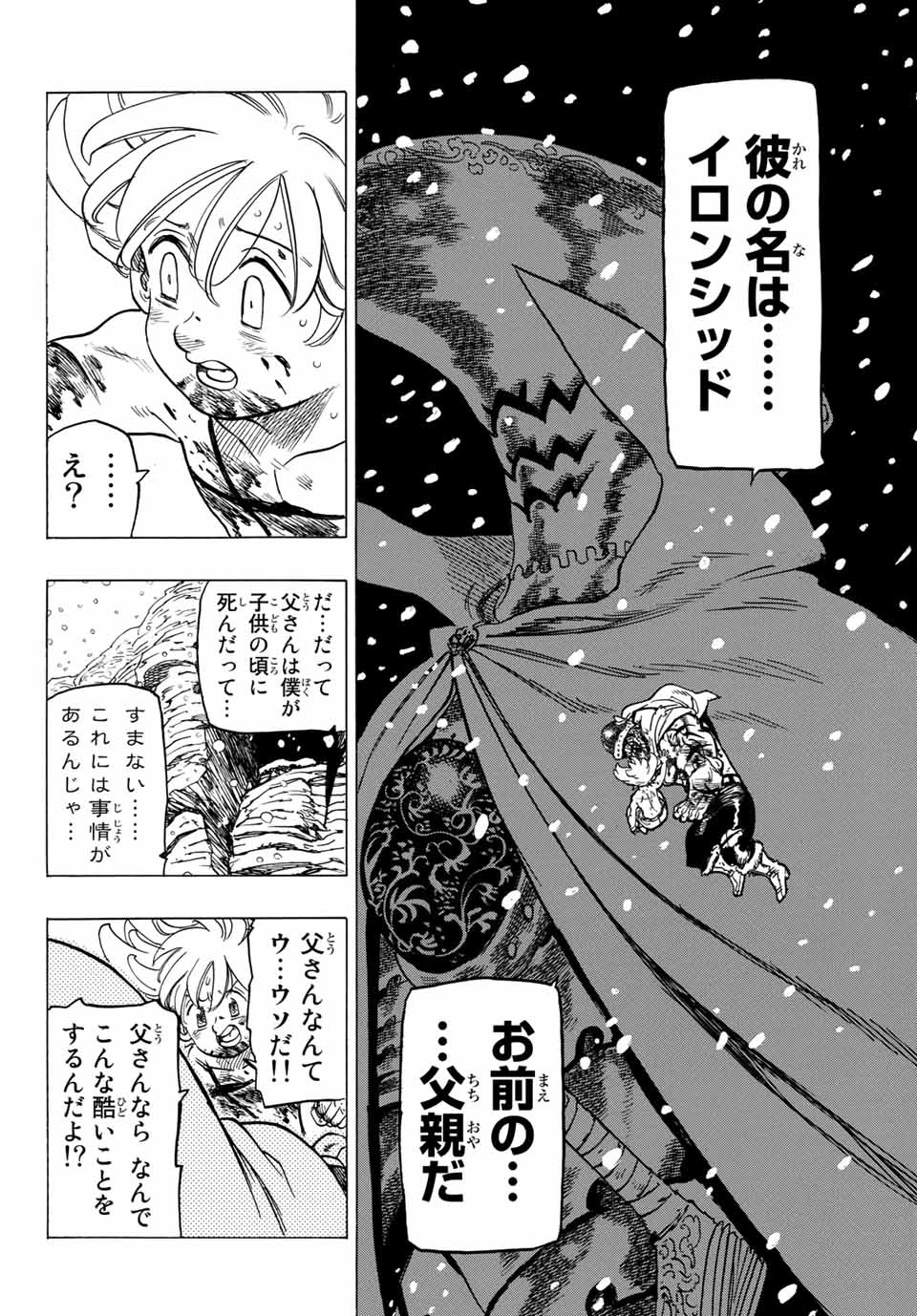 黙示録の四騎士（仮） 第1話 - 62