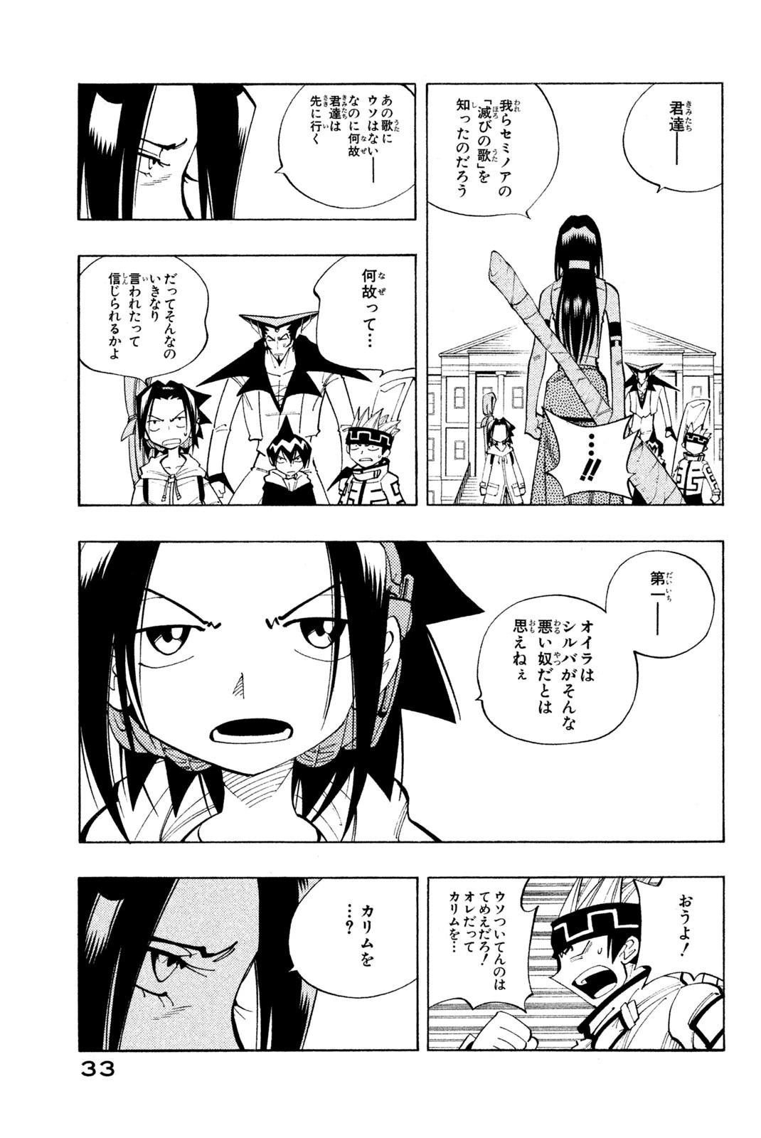 El rey shaman Król Szamanów Shaman King (Vua pháp thuật) シャーマンキング 第82話 - 5