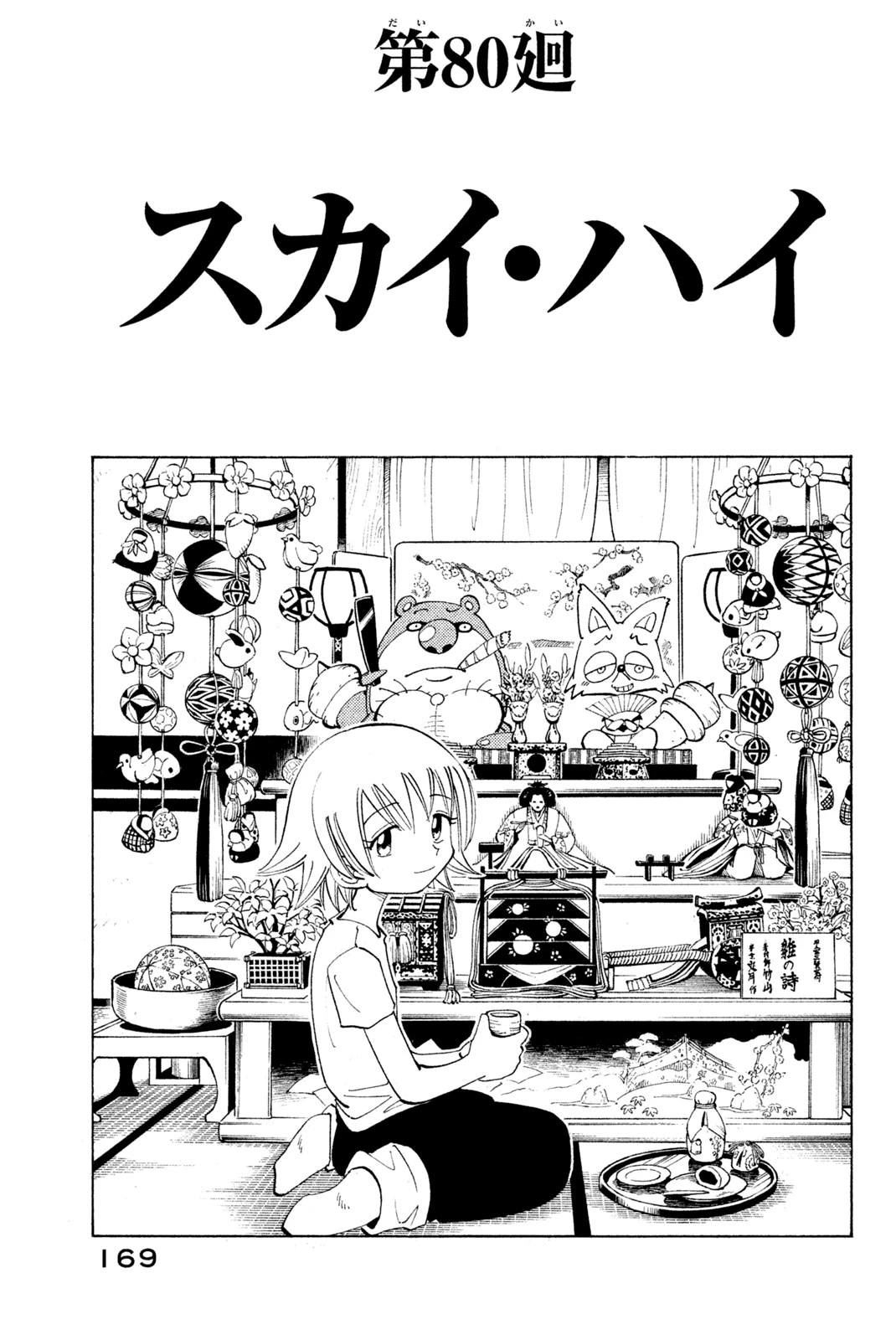 El rey shaman Król Szamanów Shaman King (Vua pháp thuật) シャーマンキング 第80話 - 3