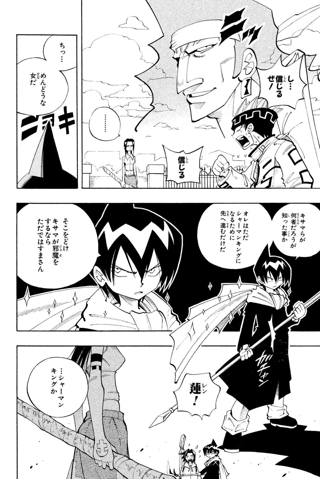 El rey shaman Król Szamanów Shaman King (Vua pháp thuật) シャーマンキング 第82話 - 6