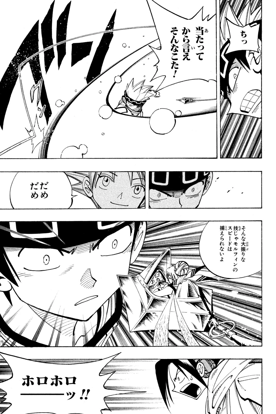 El rey shaman Król Szamanów Shaman King (Vua pháp thuật) シャーマンキング 第86話 - 13