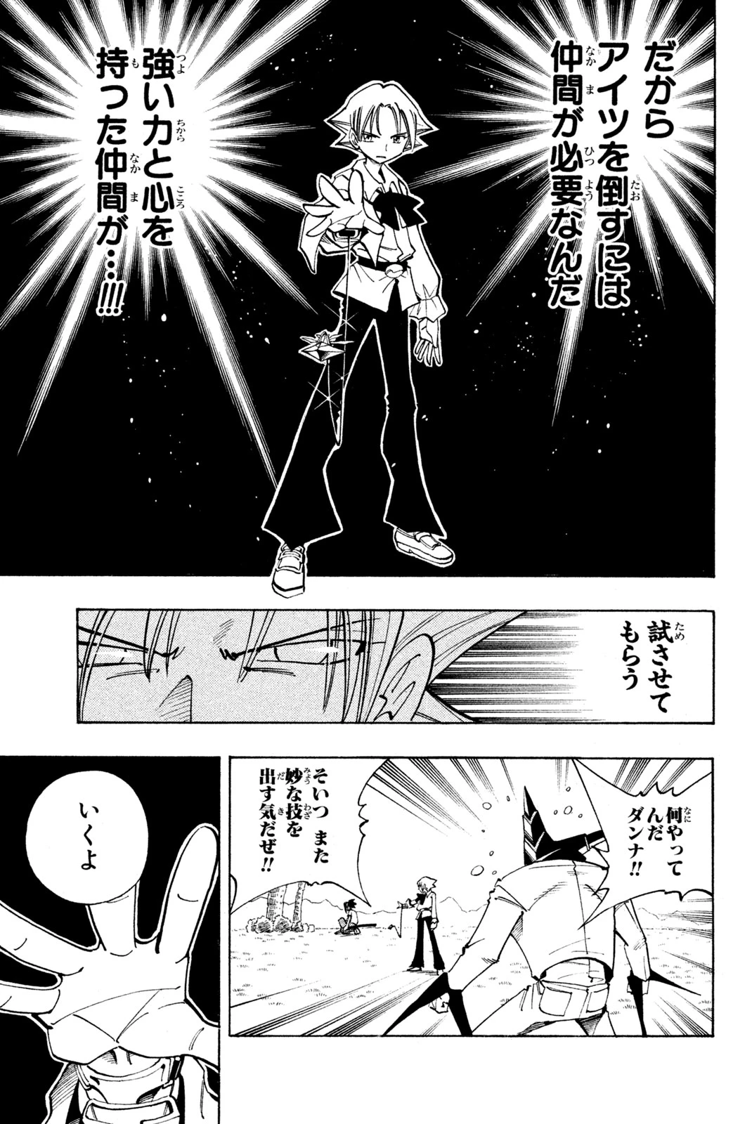 El rey shaman Król Szamanów Shaman King (Vua pháp thuật) シャーマンキング 第87話 - 14