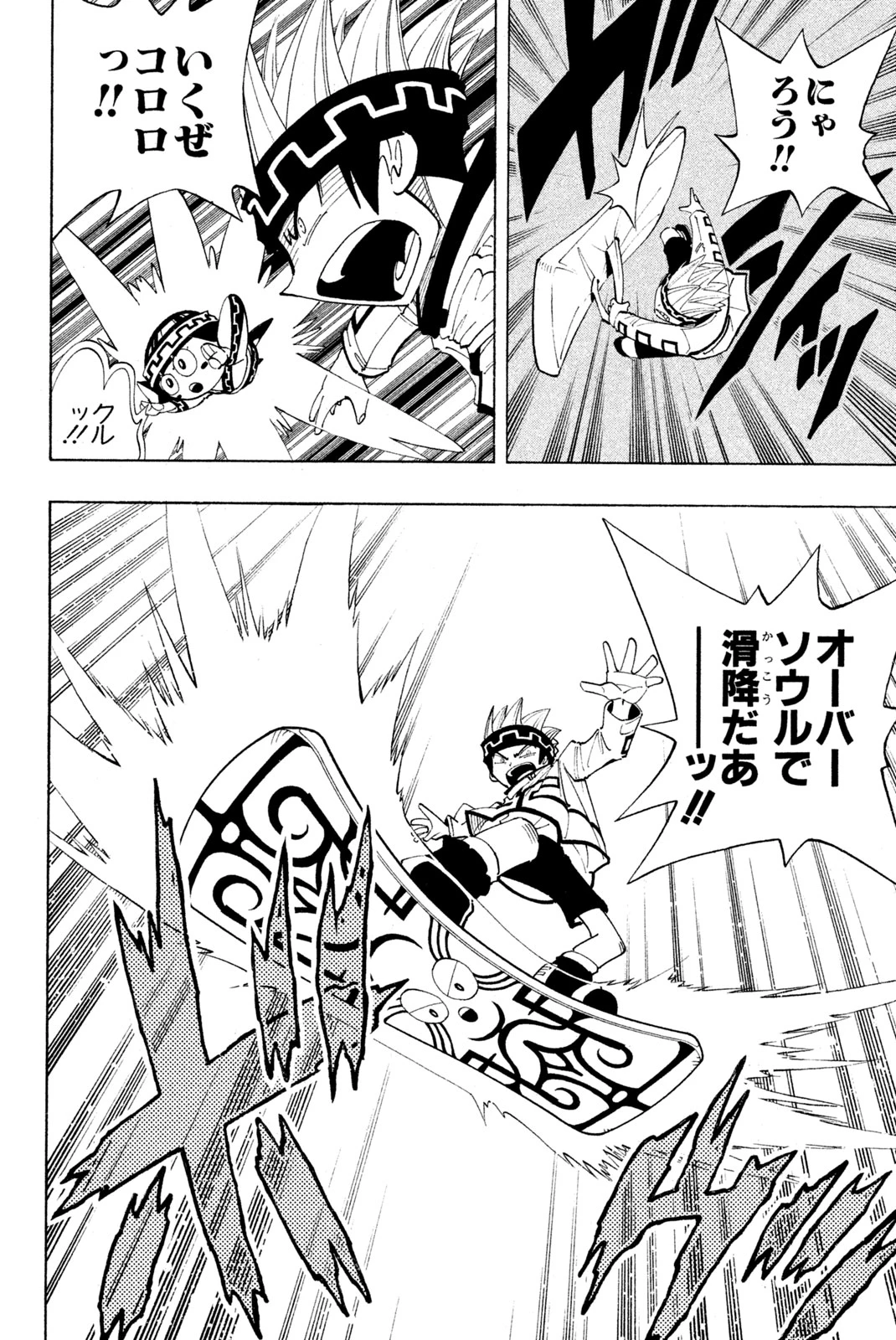 El rey shaman Król Szamanów Shaman King (Vua pháp thuật) シャーマンキング 第80話 - 4