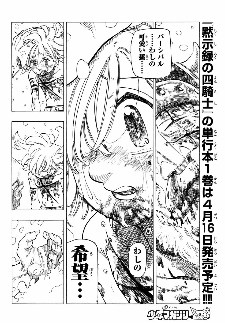 黙示録の四騎士（仮） 第1話 - 64