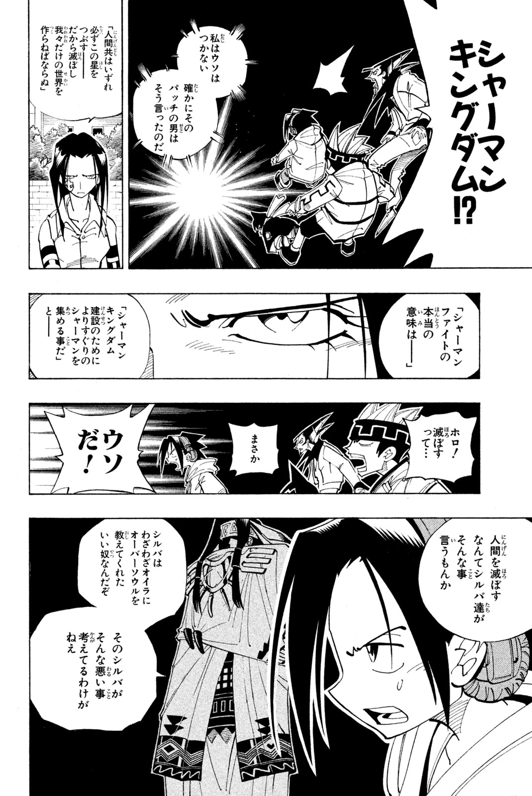 El rey shaman Król Szamanów Shaman King (Vua pháp thuật) シャーマンキング 第83話 - 8