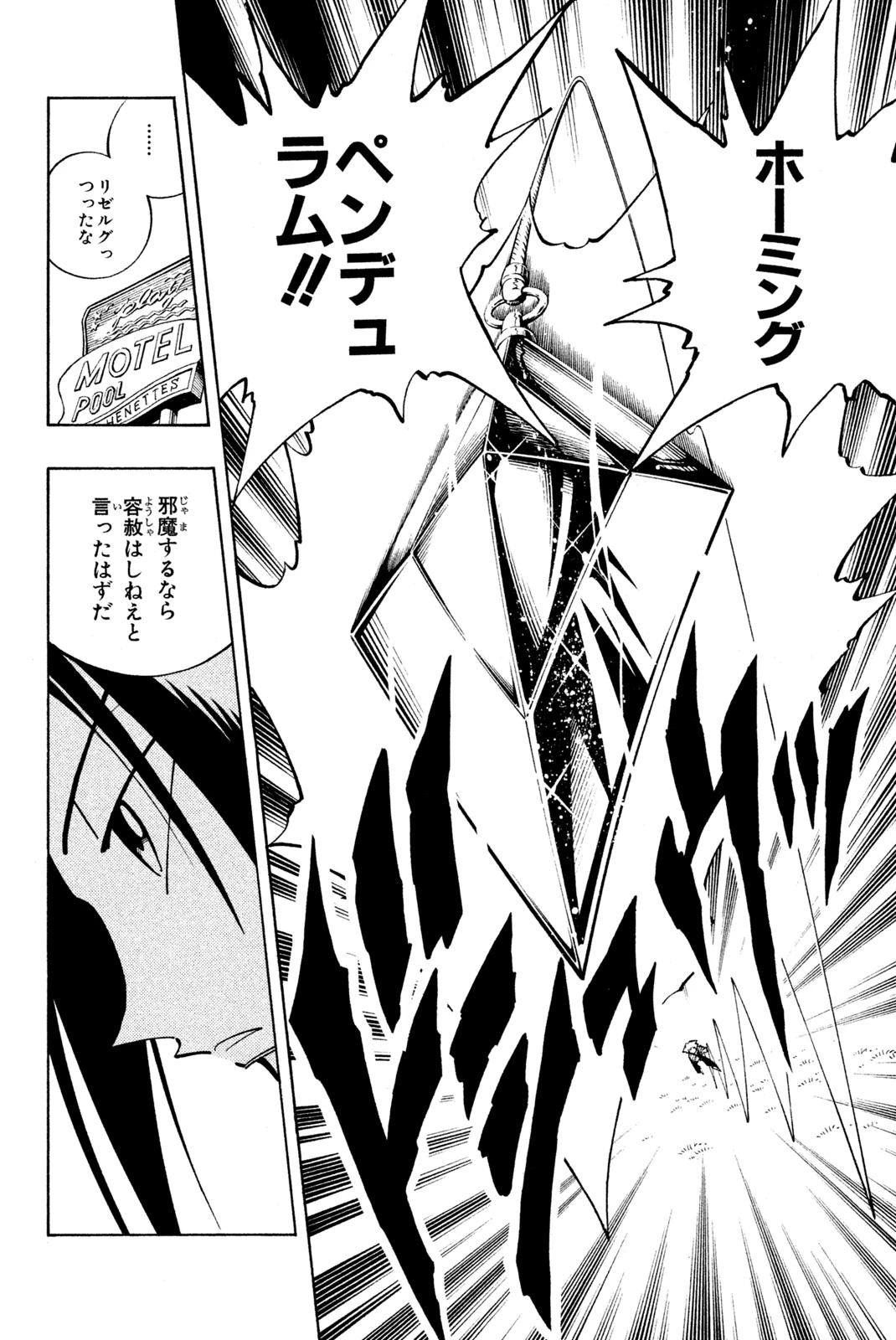 El rey shaman Król Szamanów Shaman King (Vua pháp thuật) シャーマンキング 第87話 - 15