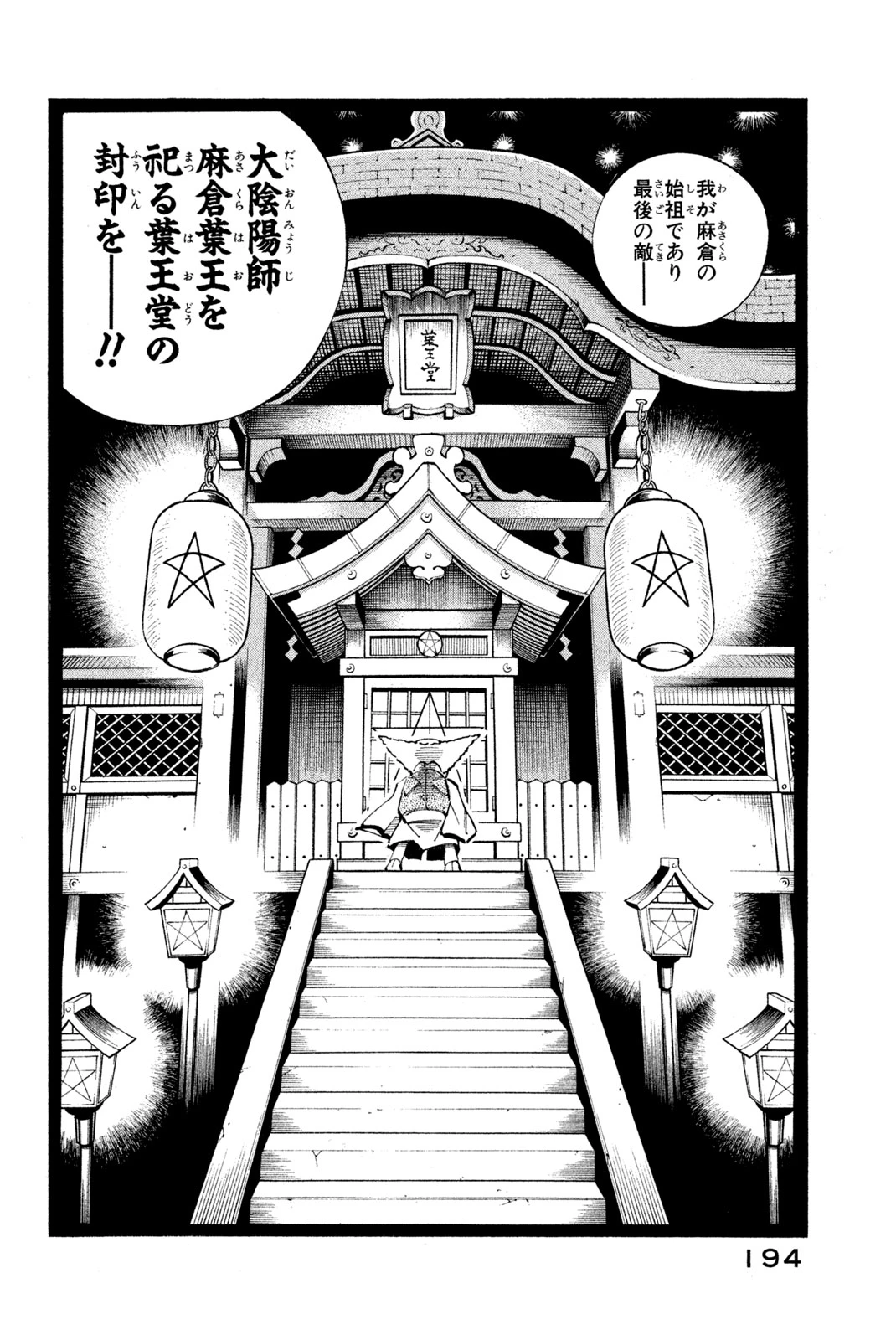 El rey shaman Król Szamanów Shaman King (Vua pháp thuật) シャーマンキング 第89話 - 18