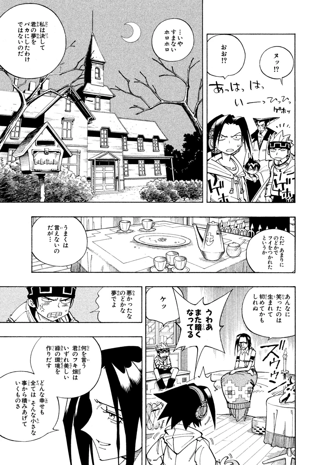 El rey shaman Król Szamanów Shaman King (Vua pháp thuật) シャーマンキング 第84話 - 13